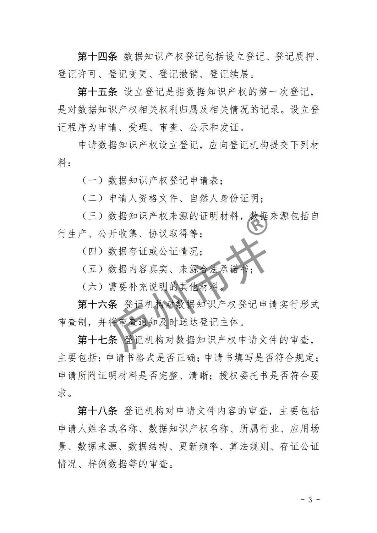 安徽省数据知识产权登记审核指南（试行）_02.jpg