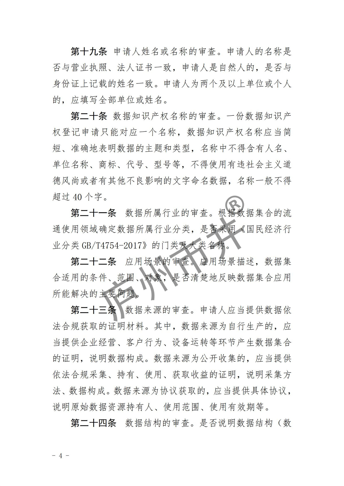 安徽省数据知识产权登记审核指南（试行）_03.jpg
