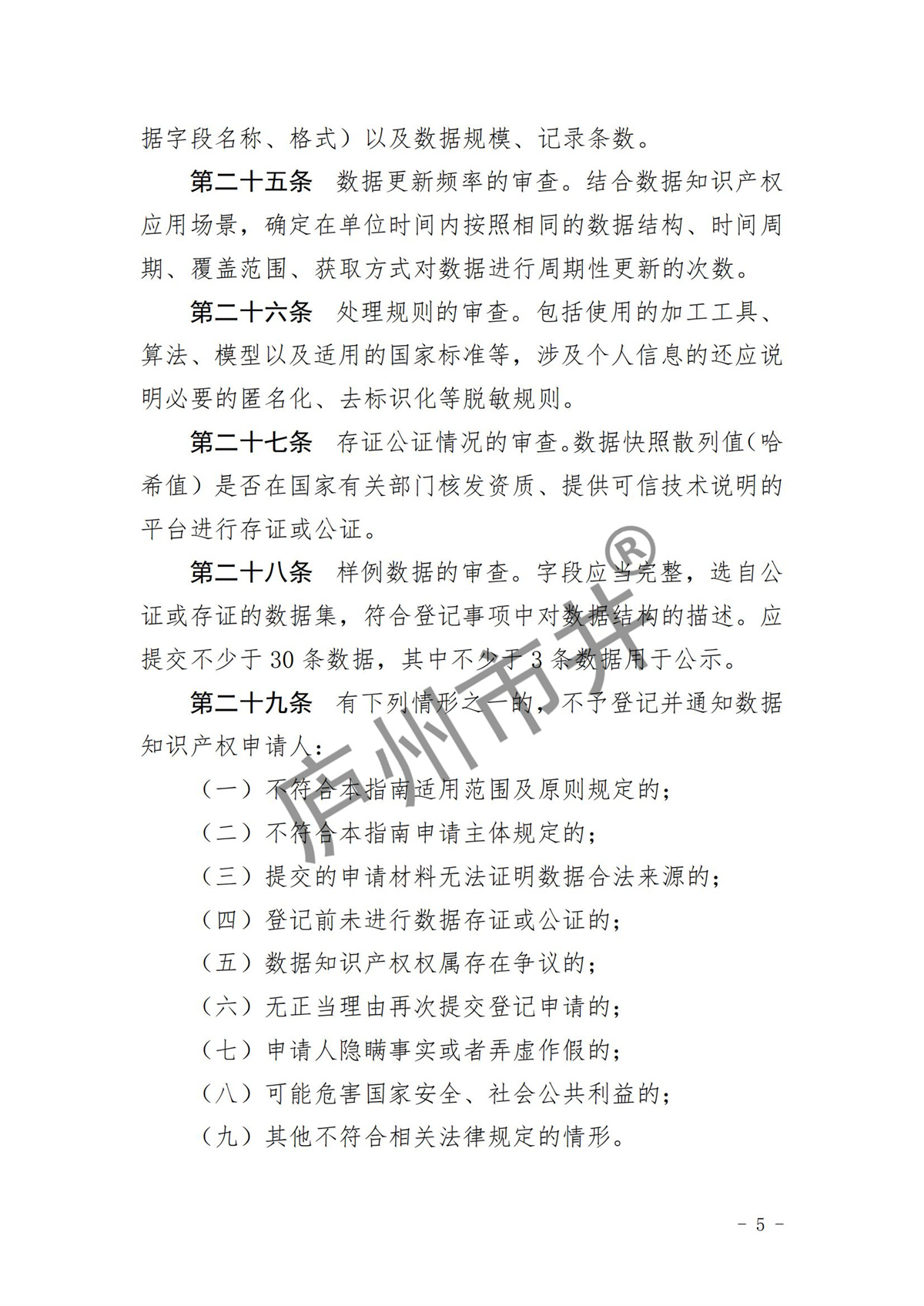 安徽省数据知识产权登记审核指南（试行）_04.jpg