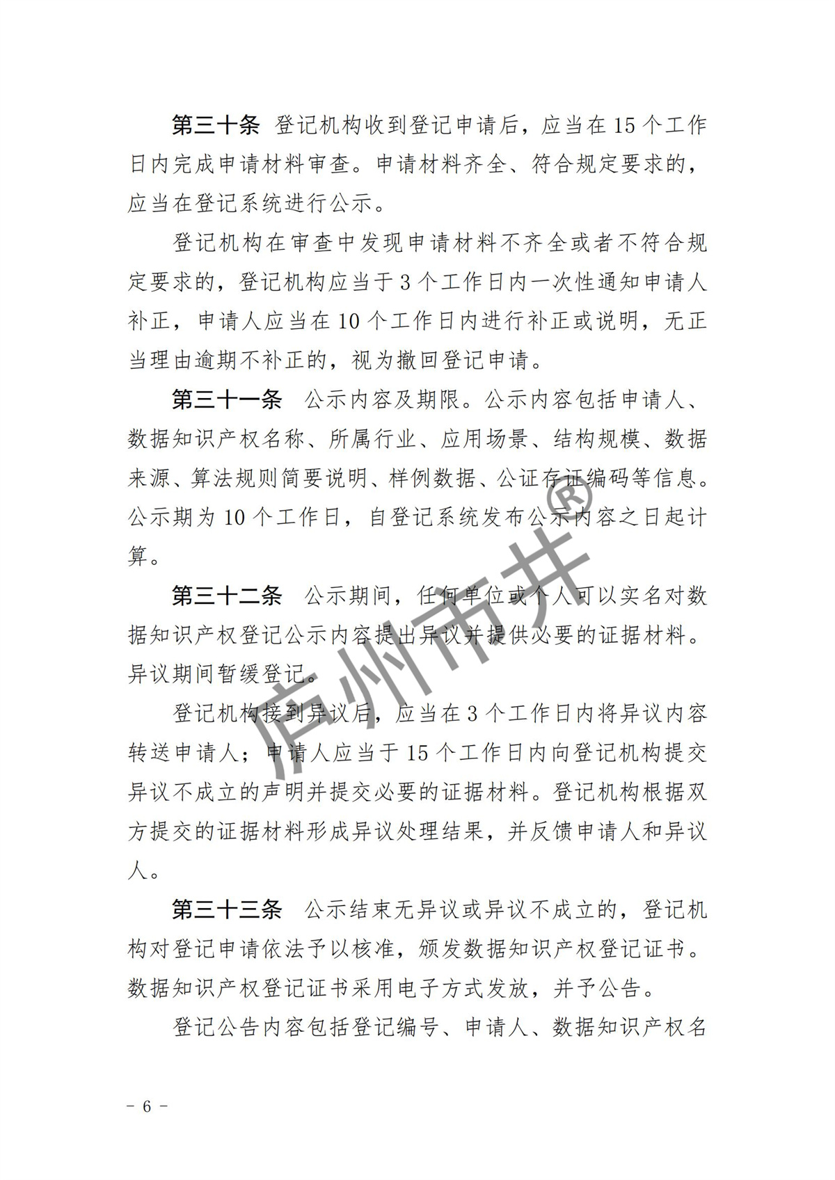 安徽省数据知识产权登记审核指南（试行）_05.jpg