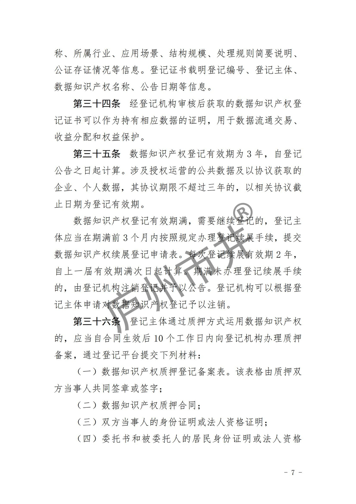 安徽省数据知识产权登记审核指南（试行）_06.jpg