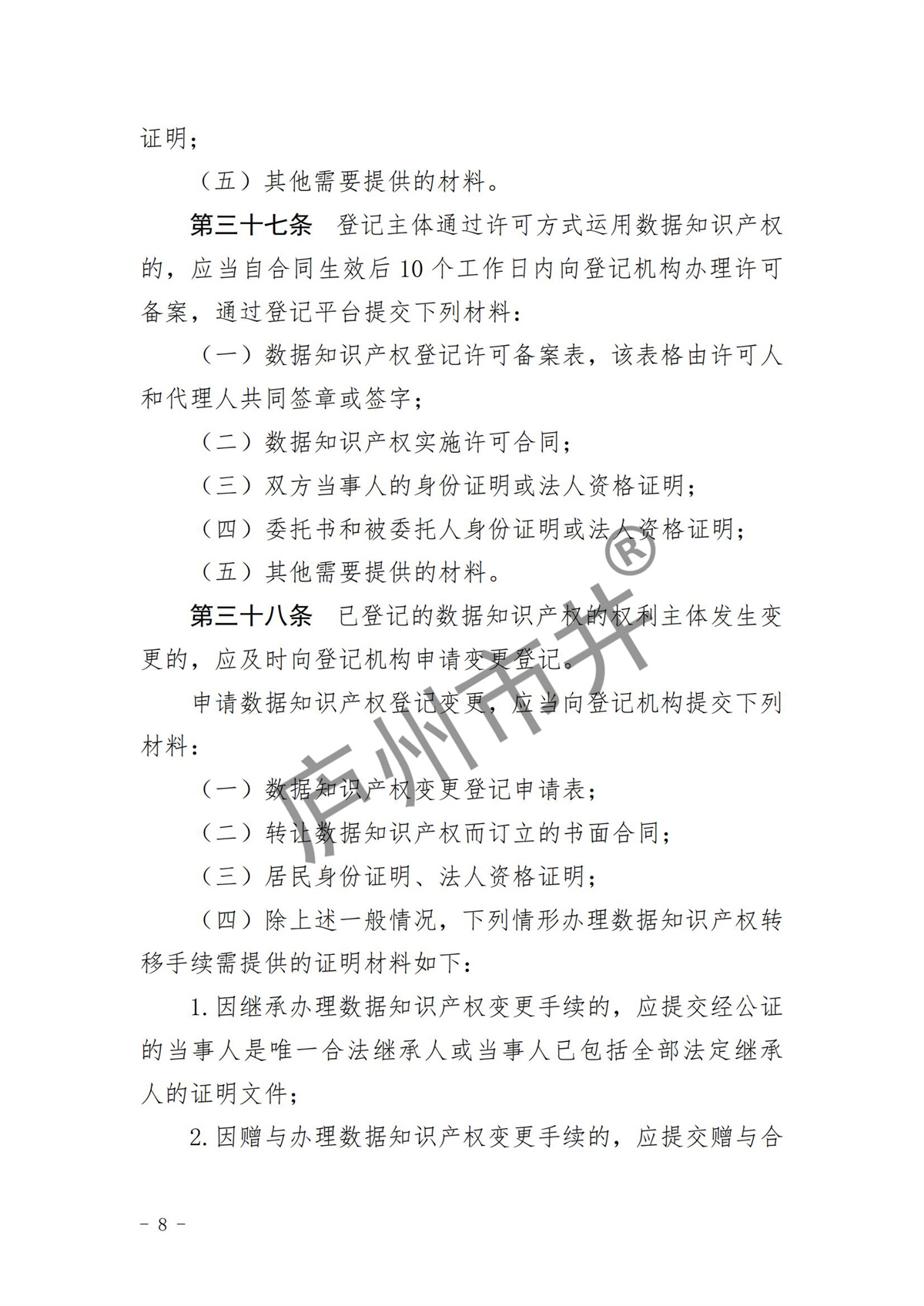 安徽省数据知识产权登记审核指南（试行）_07.jpg