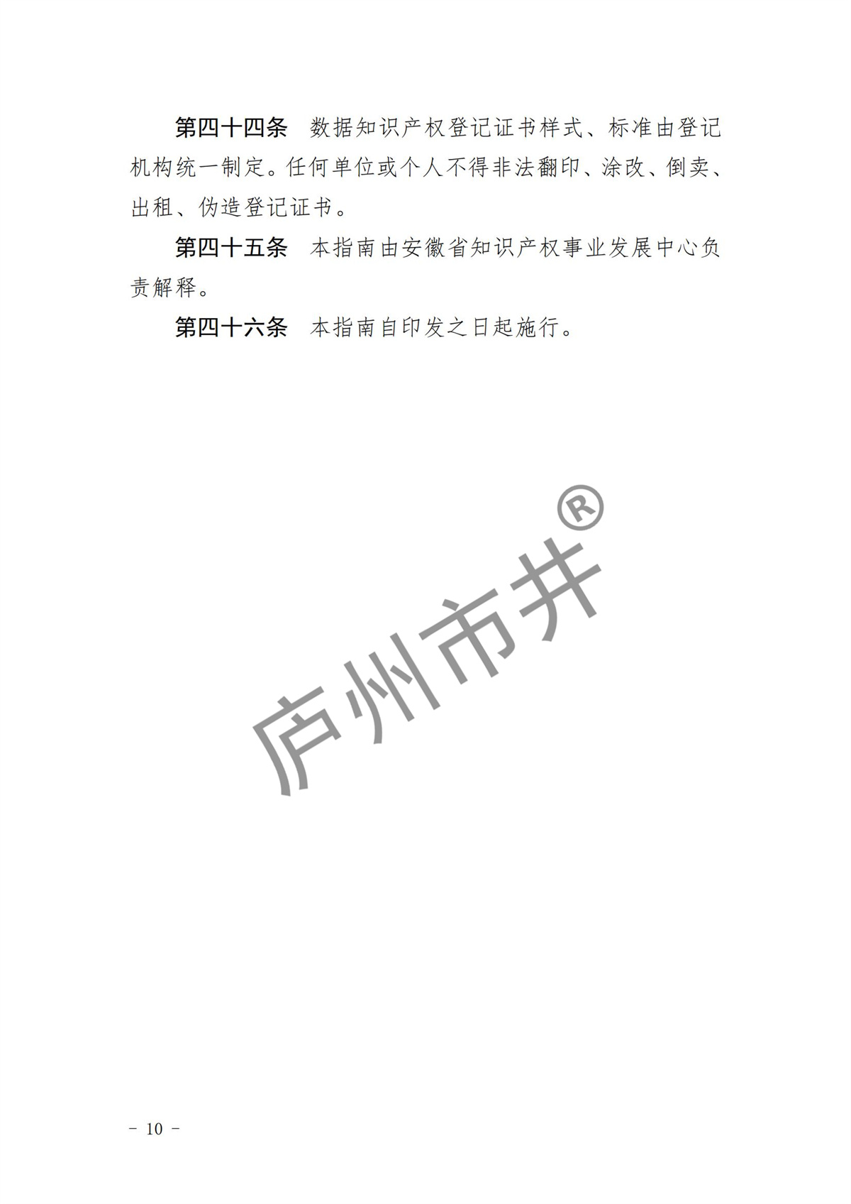 安徽省数据知识产权登记审核指南（试行）_09.jpg