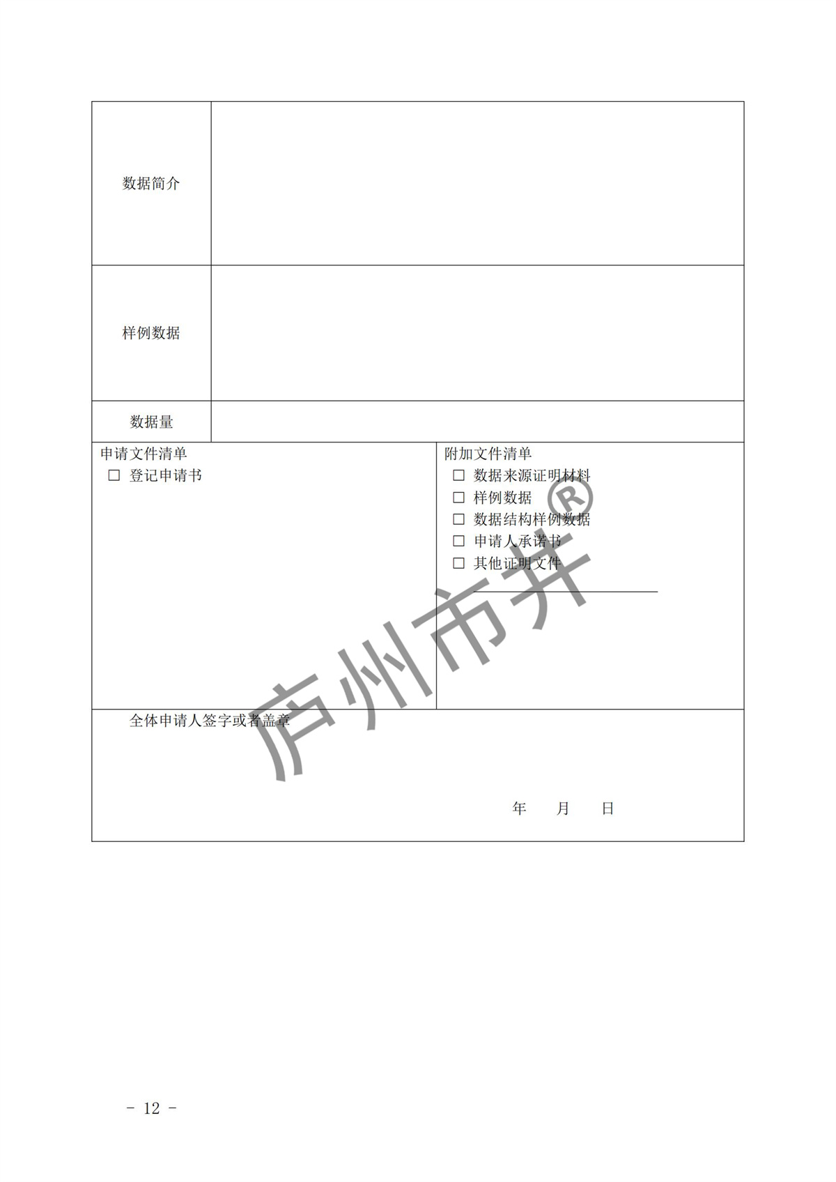 安徽省数据知识产权登记审核指南（试行）_11.jpg