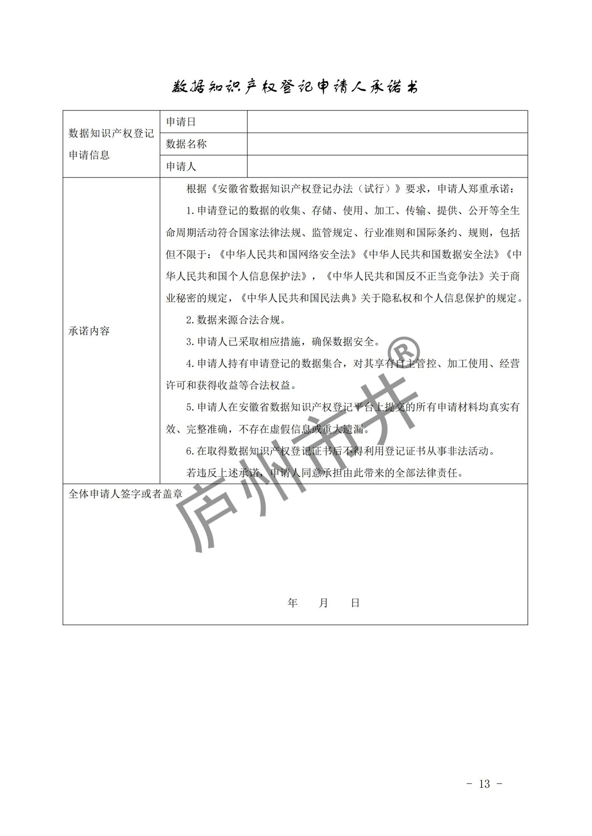 安徽省数据知识产权登记审核指南（试行）_12.jpg