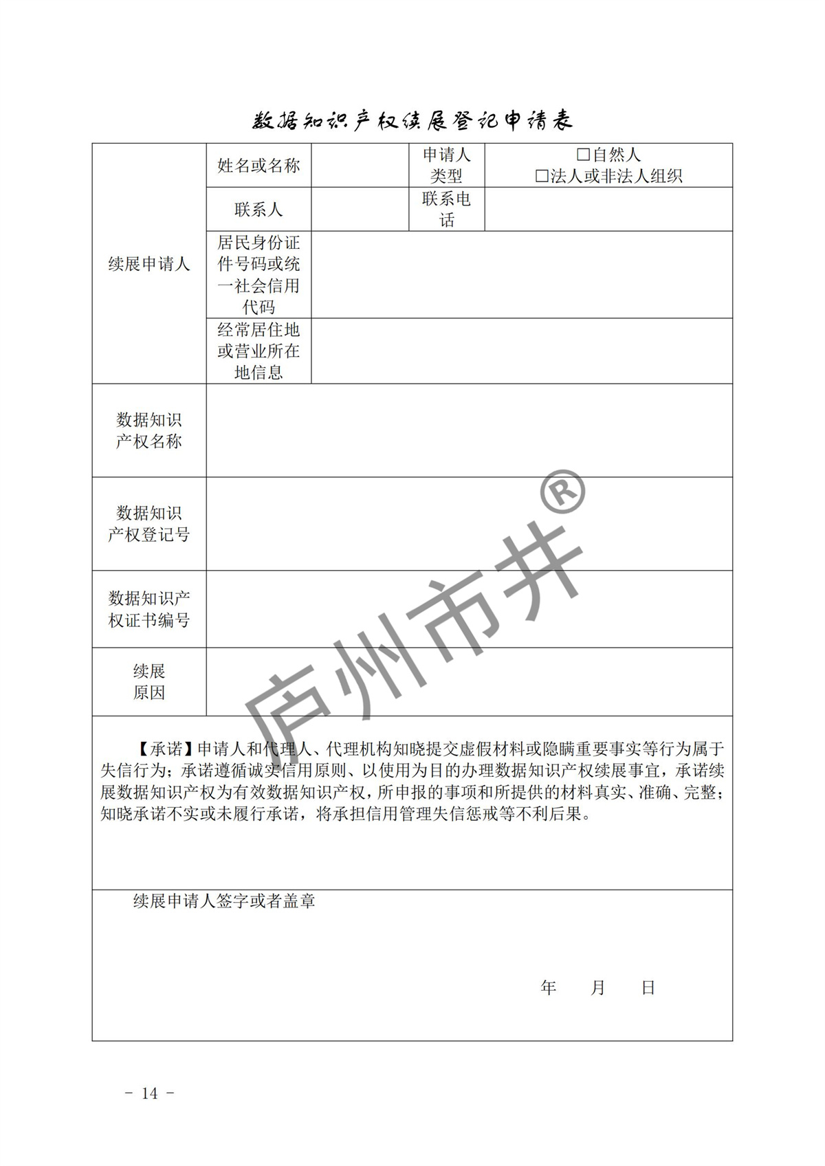 安徽省数据知识产权登记审核指南（试行）_13.jpg