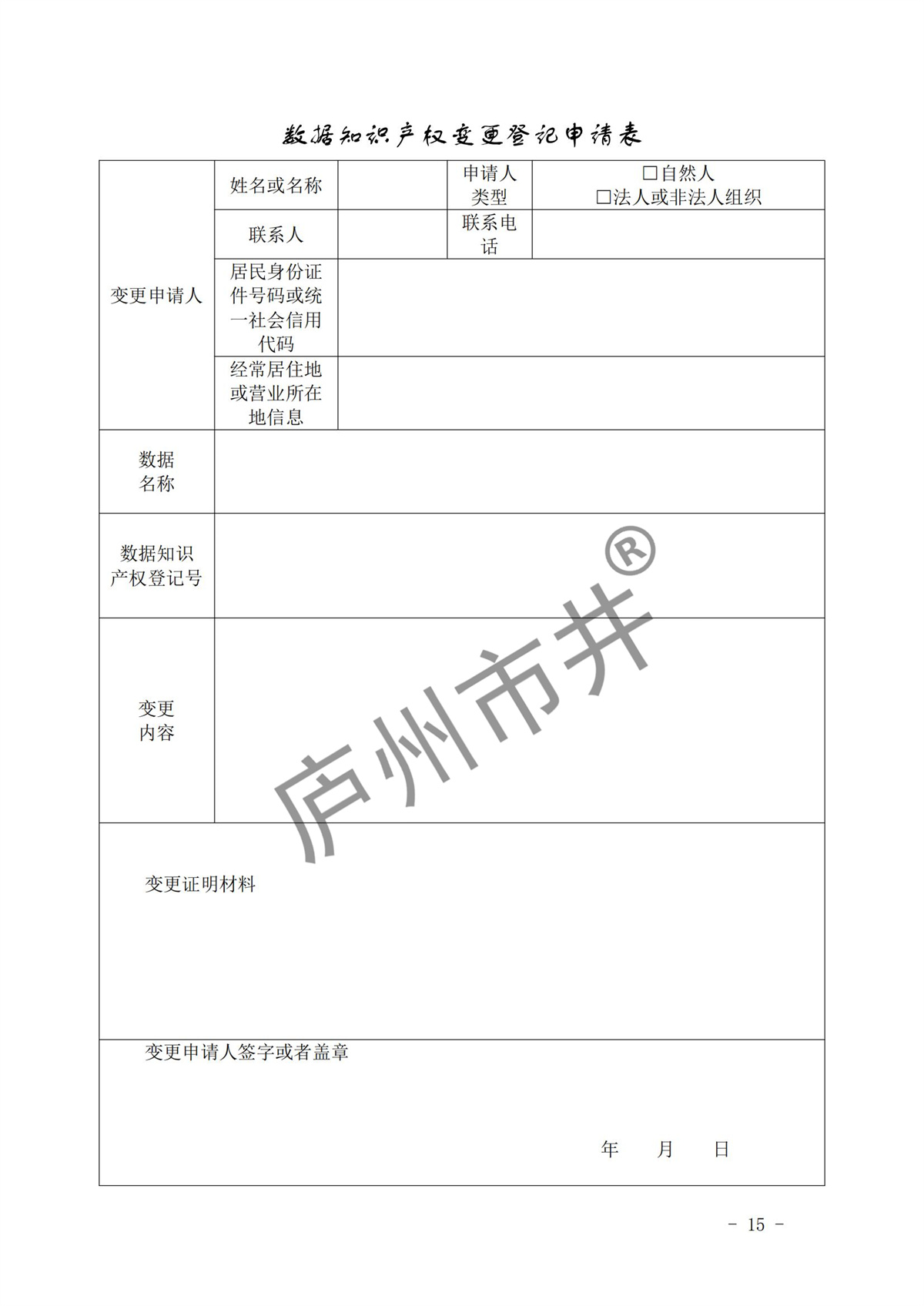 安徽省数据知识产权登记审核指南（试行）_14.jpg