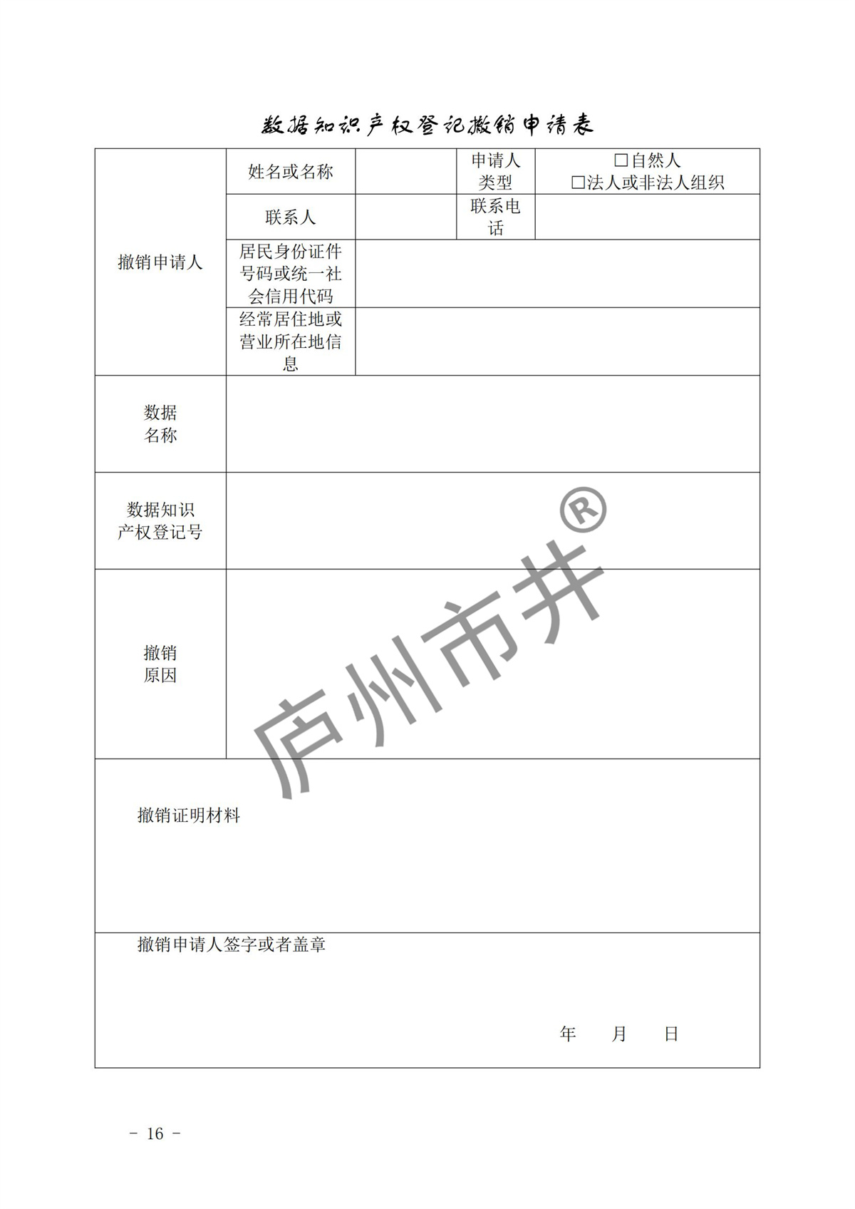 安徽省数据知识产权登记审核指南（试行）_15.jpg