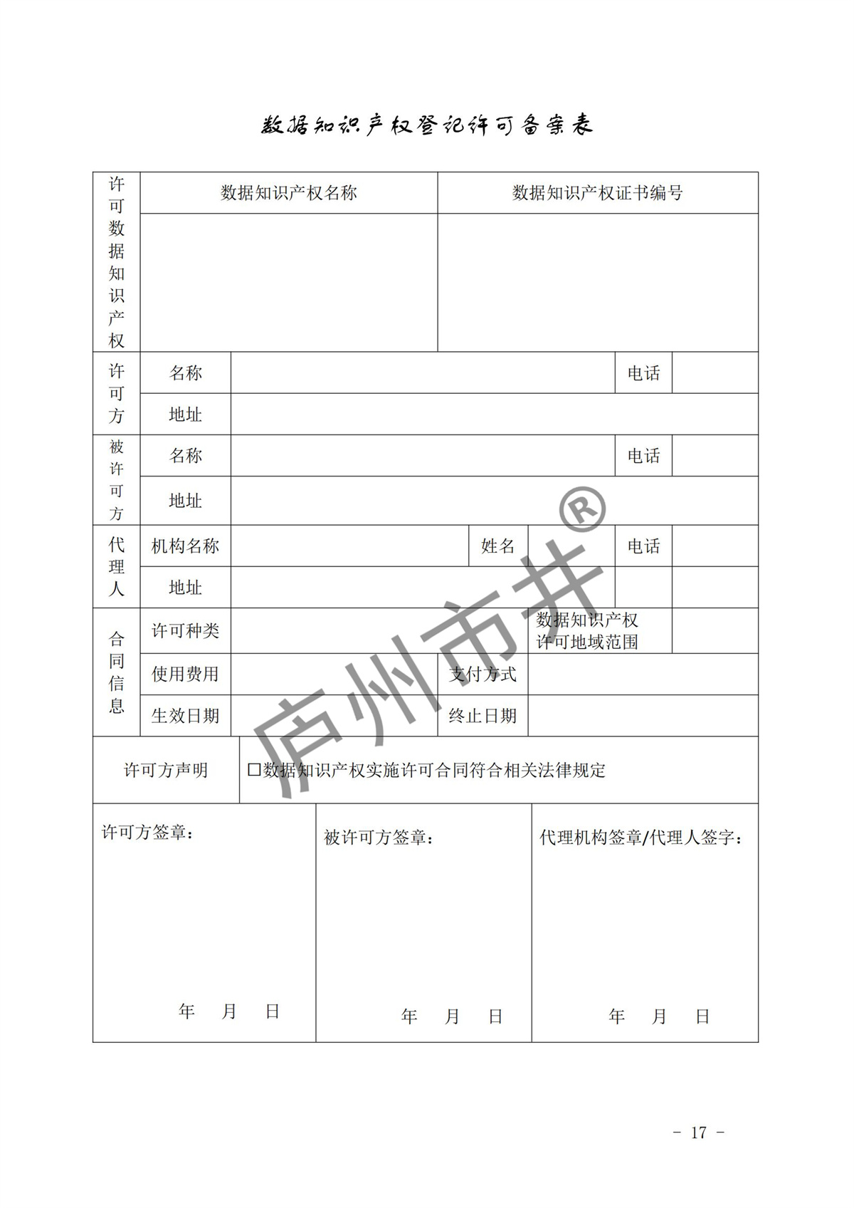 安徽省数据知识产权登记审核指南（试行）_16.jpg