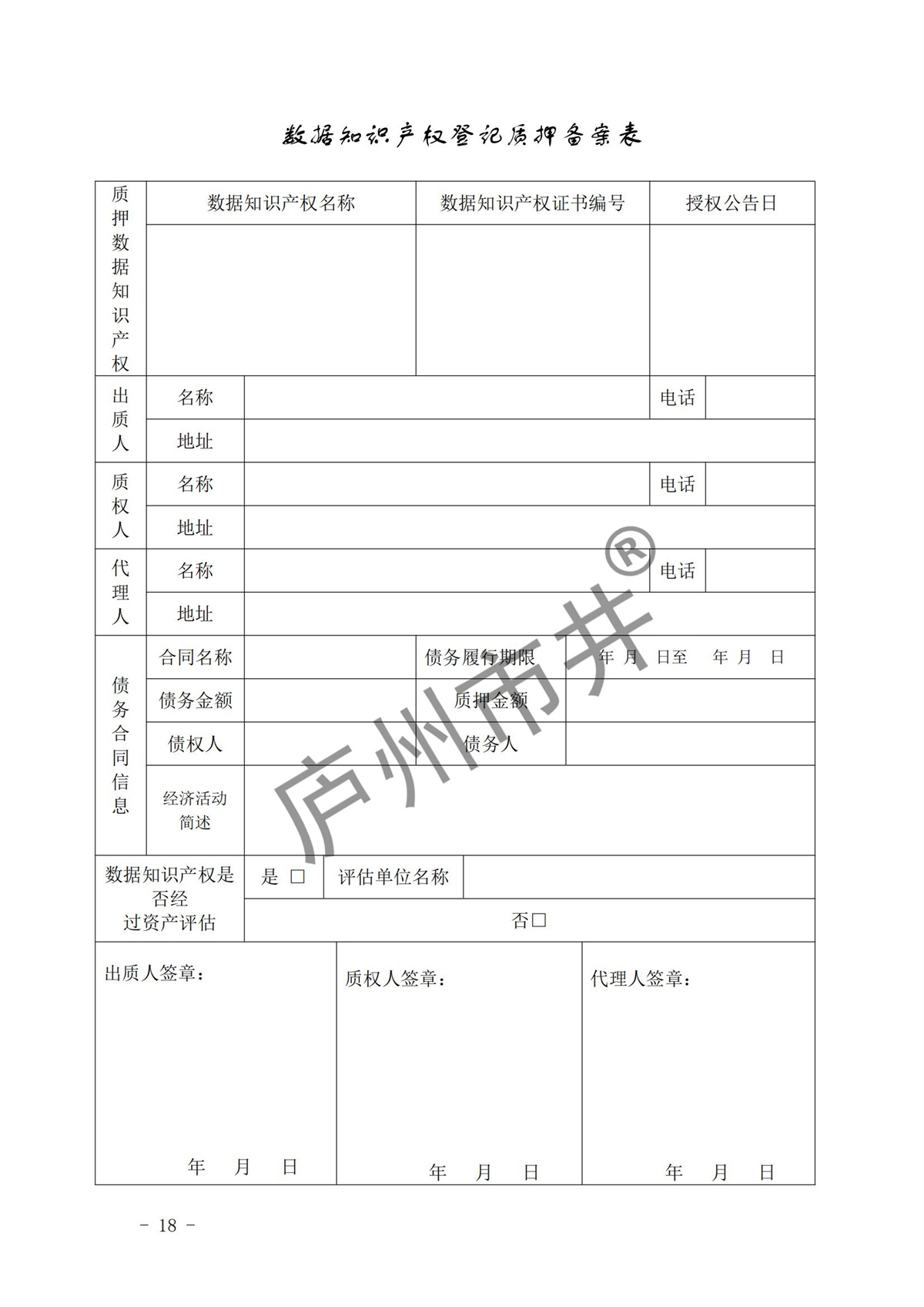 安徽省数据知识产权登记审核指南（试行）_17.jpg