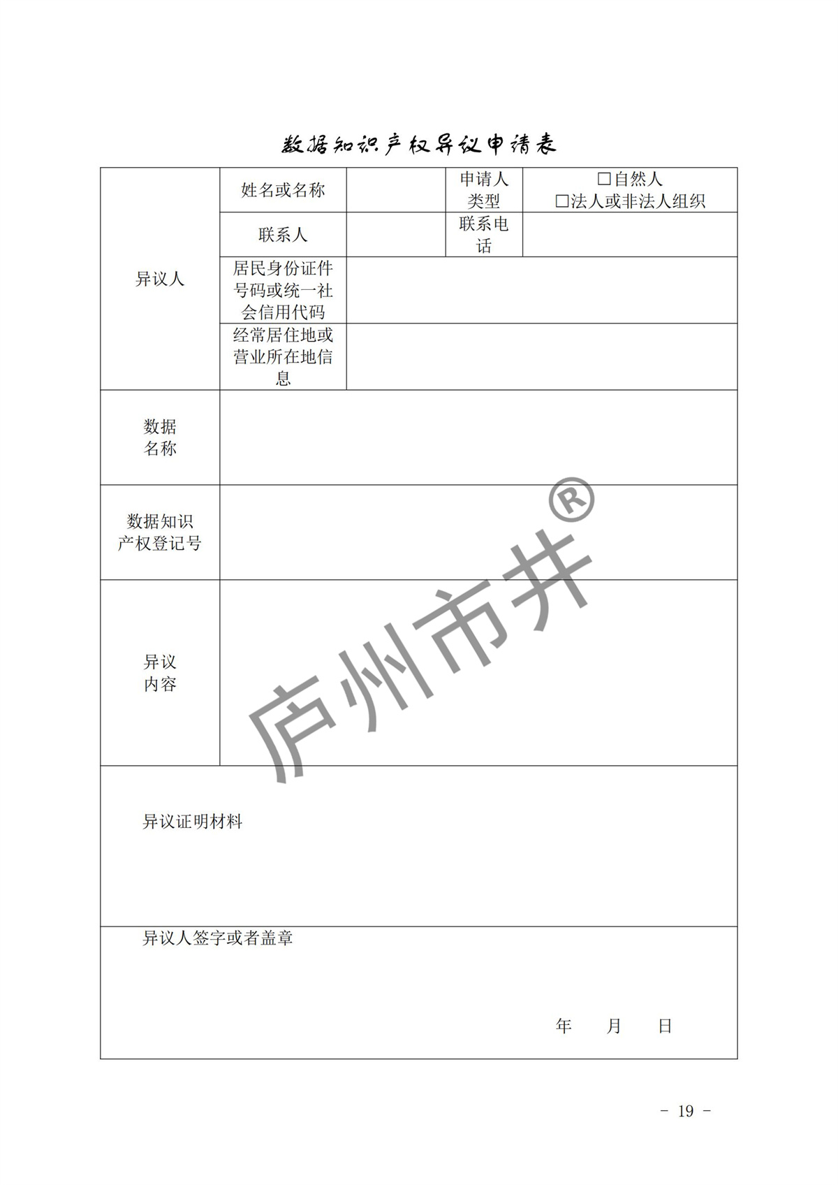 安徽省数据知识产权登记审核指南（试行）_18.jpg