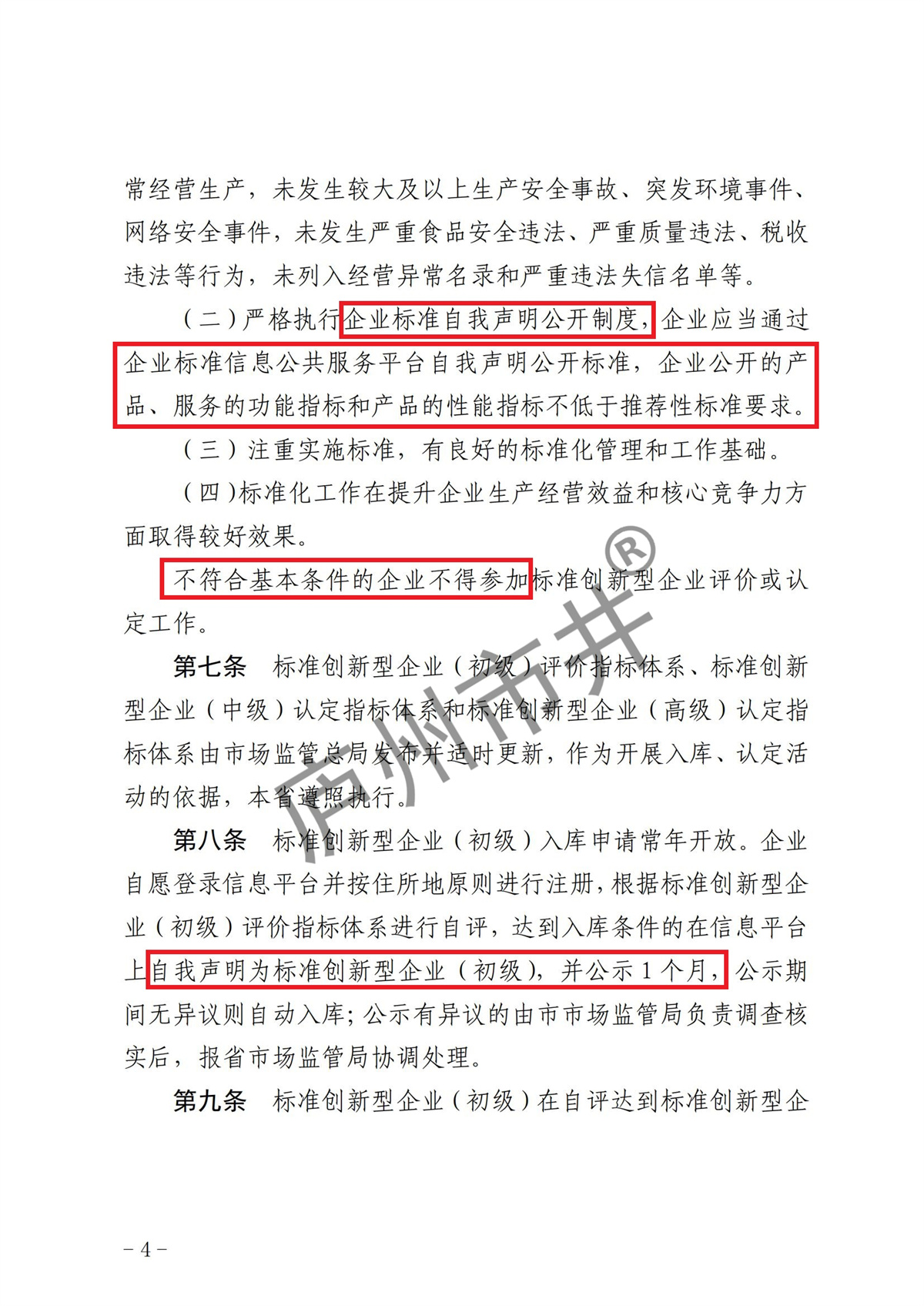 附件1.《安徽省标准创新型企业梯度培育管理实施细则（试行）》_02.jpg