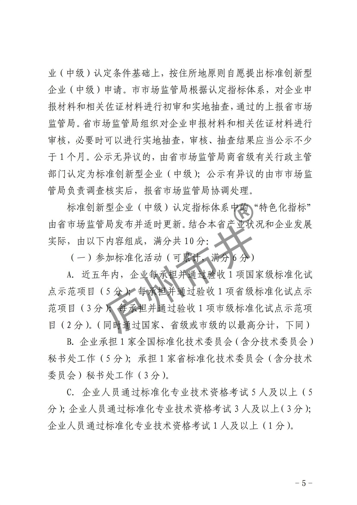 附件1.《安徽省标准创新型企业梯度培育管理实施细则（试行）》_03.jpg