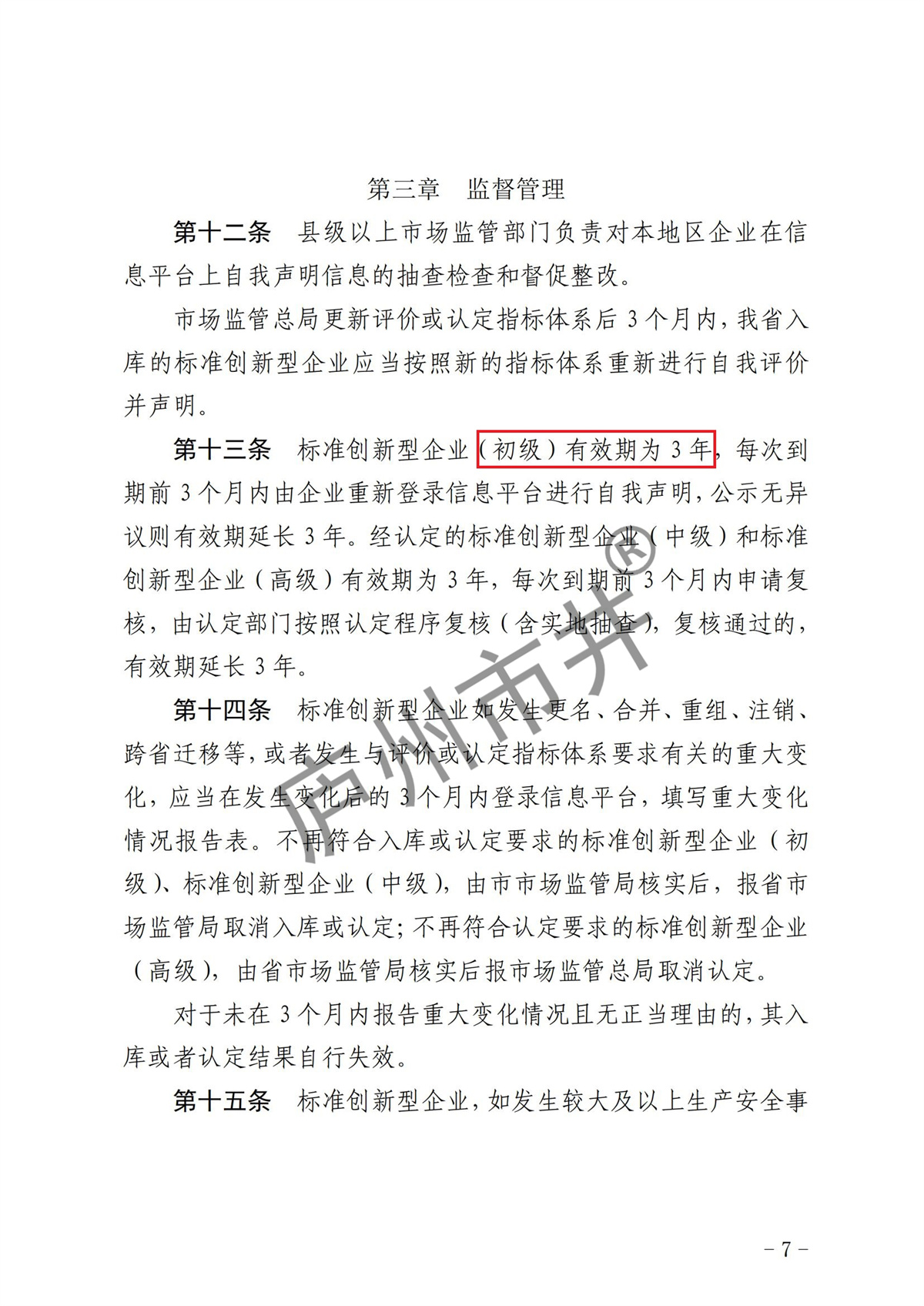附件1.《安徽省标准创新型企业梯度培育管理实施细则（试行）》_05.jpg