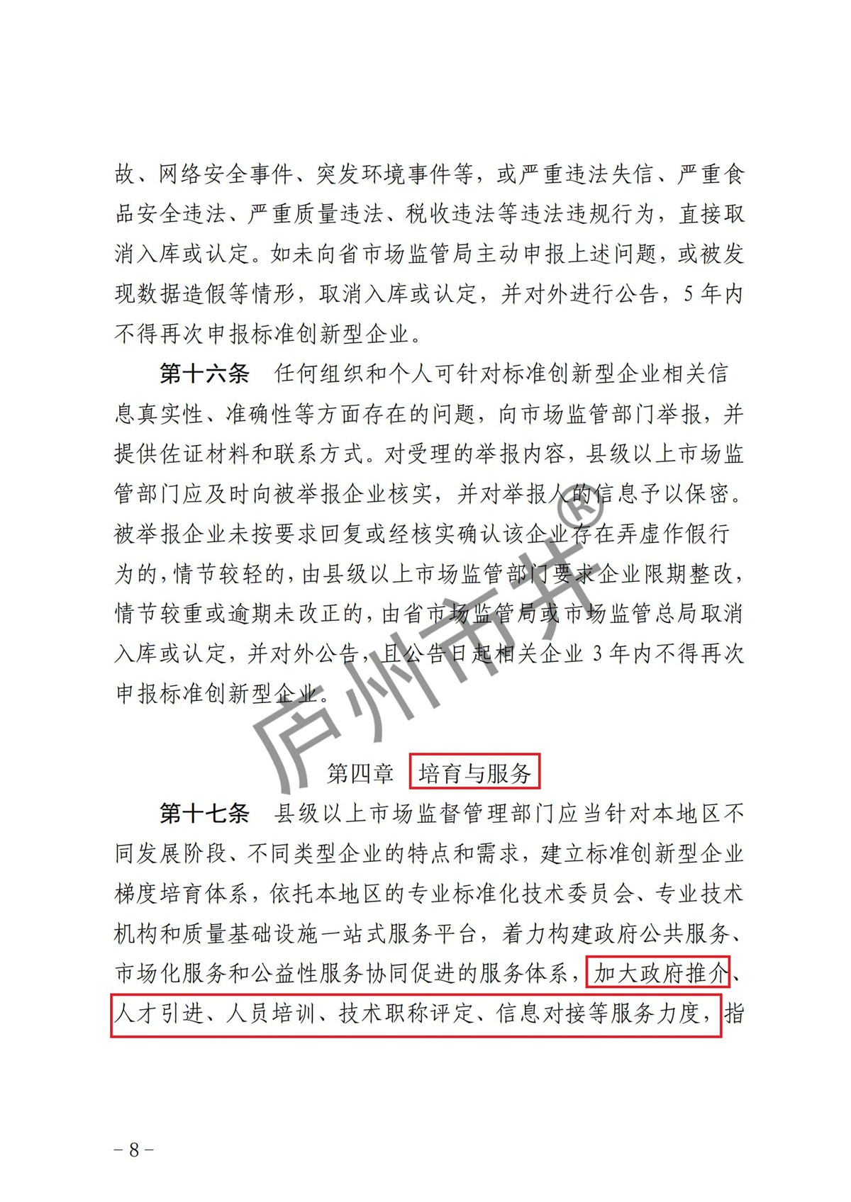 附件1.《安徽省标准创新型企业梯度培育管理实施细则（试行）》_06.jpg