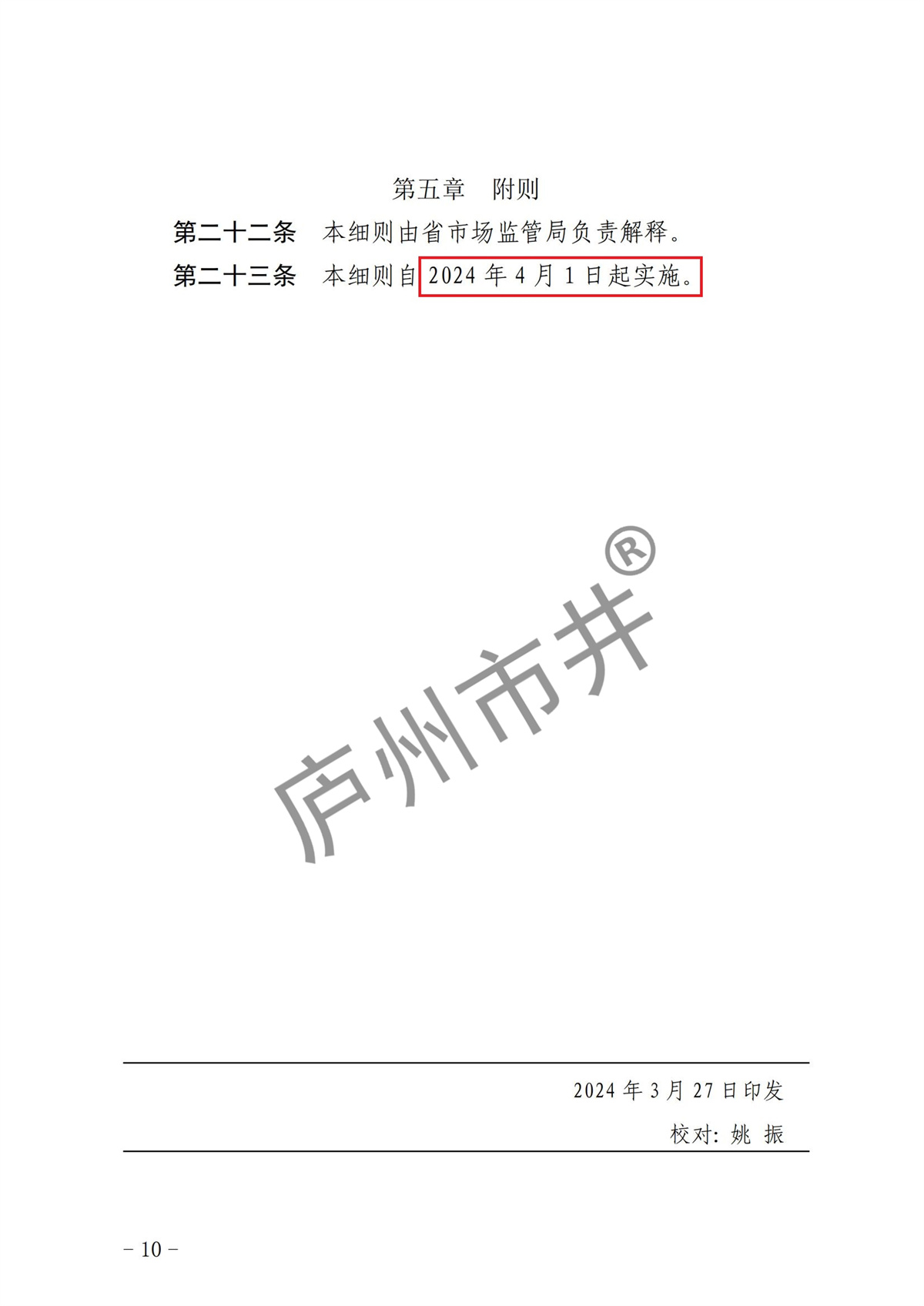 附件1.《安徽省标准创新型企业梯度培育管理实施细则（试行）》_08.jpg