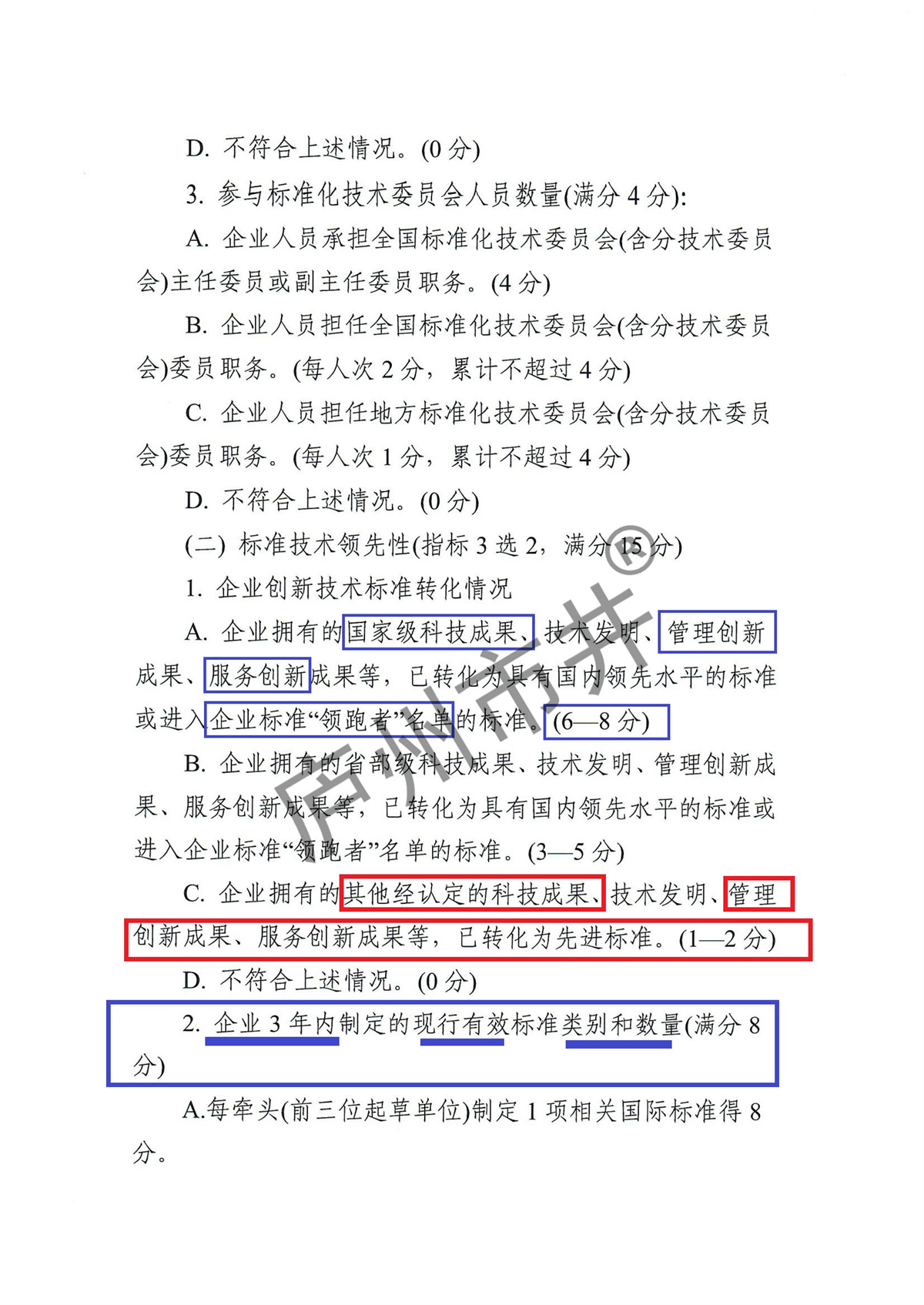 附件2.标准创新型企业（中级）认定指标体系_02.jpg