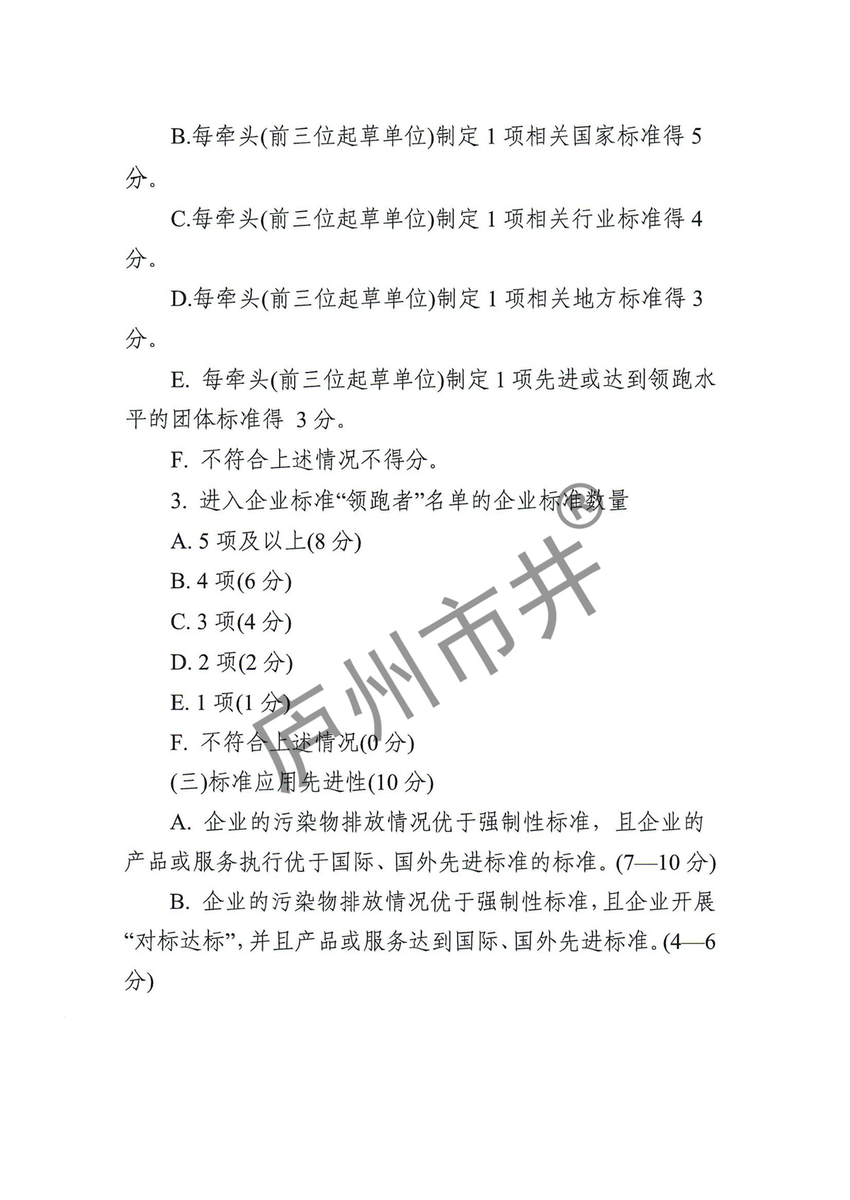 附件2.标准创新型企业（中级）认定指标体系_03.jpg