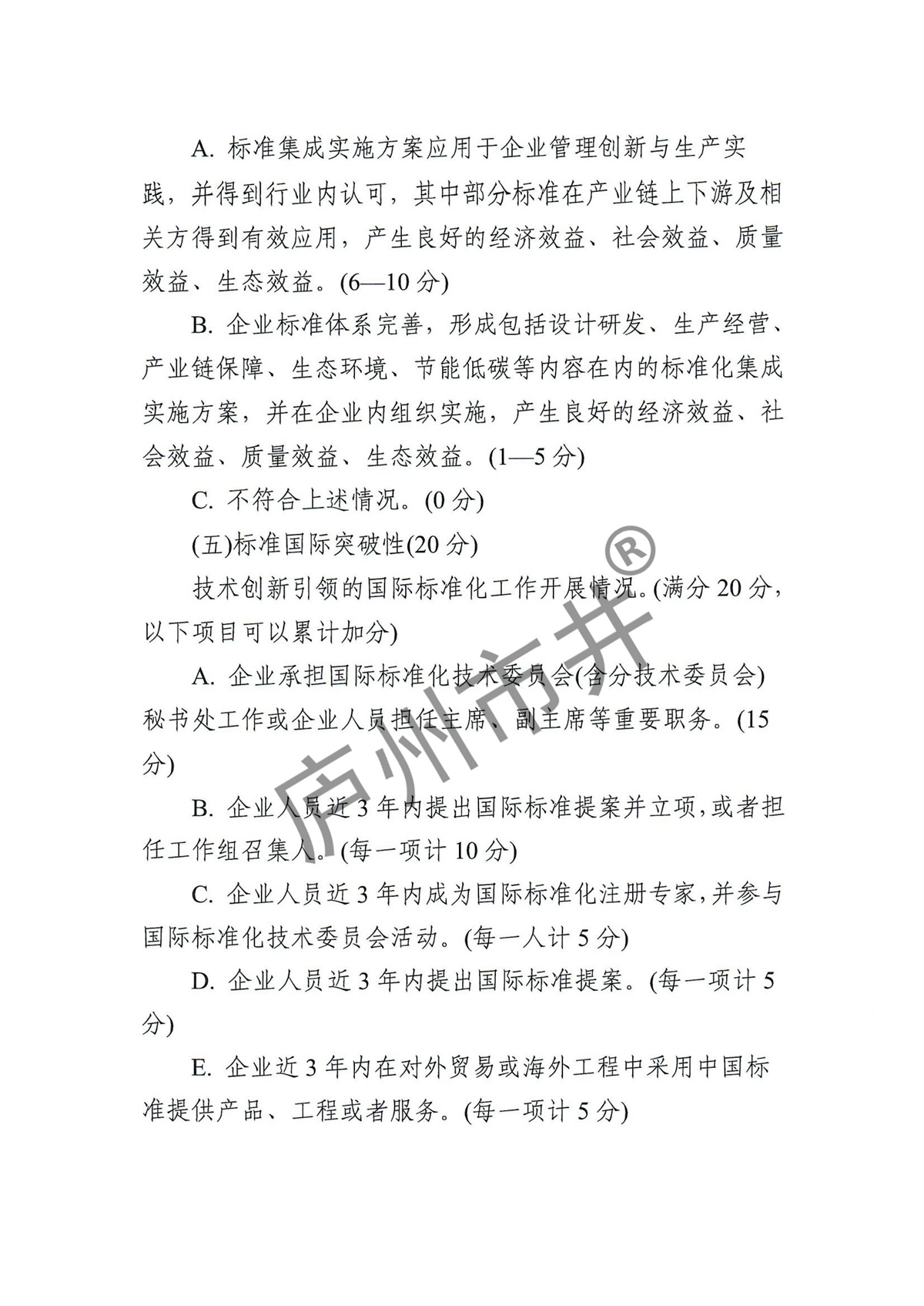 附件2.标准创新型企业（中级）认定指标体系_05.jpg
