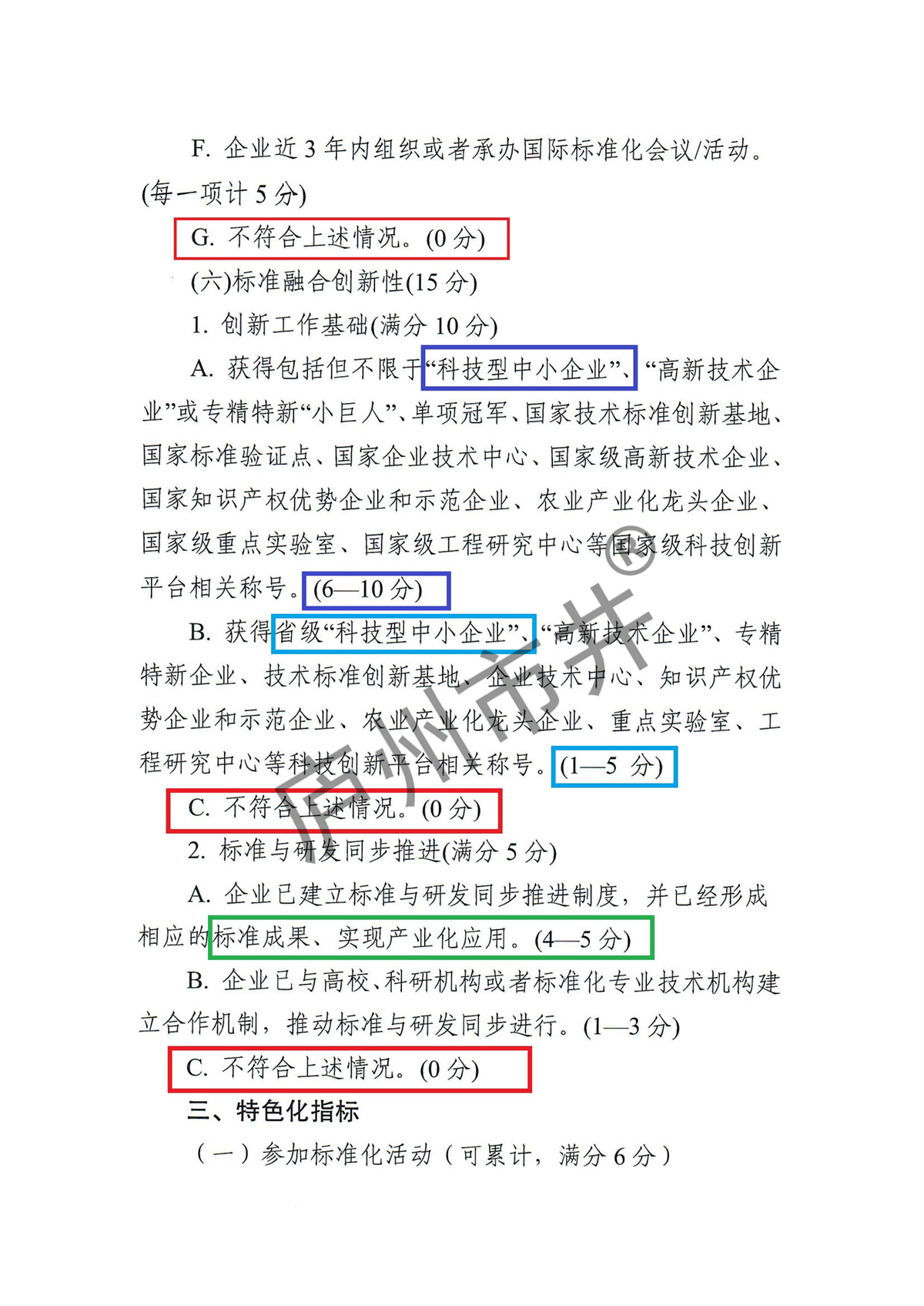 附件2.标准创新型企业（中级）认定指标体系_06.jpg