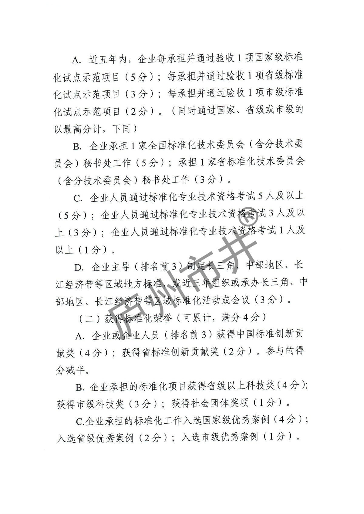 附件2.标准创新型企业（中级）认定指标体系_07.jpg