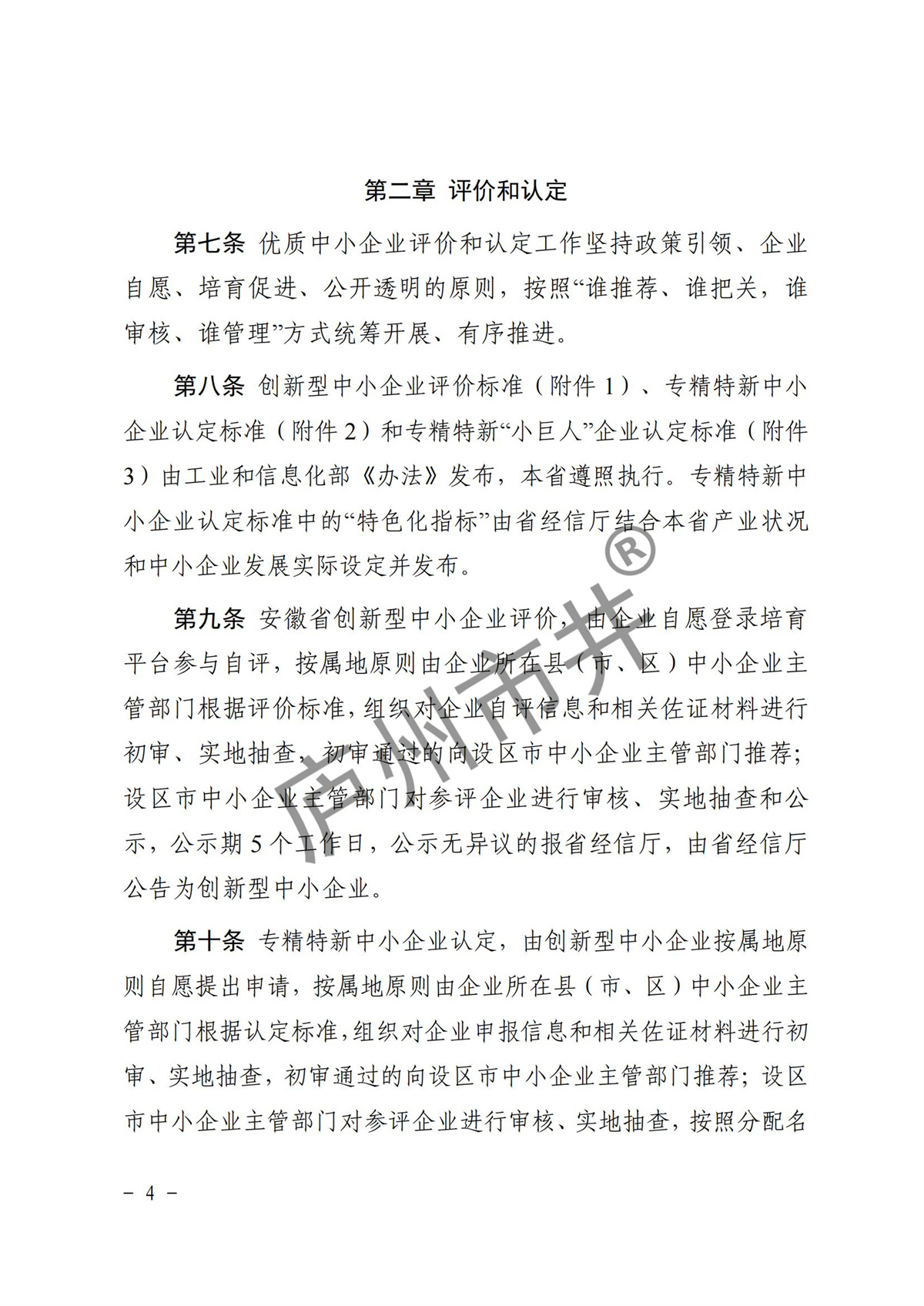 皖经信中小企函〔2022〕140号 安徽省经济和信息化厅关于印发《安徽省优质中小企业梯度培育管理实施细则》的通知_03.jpg