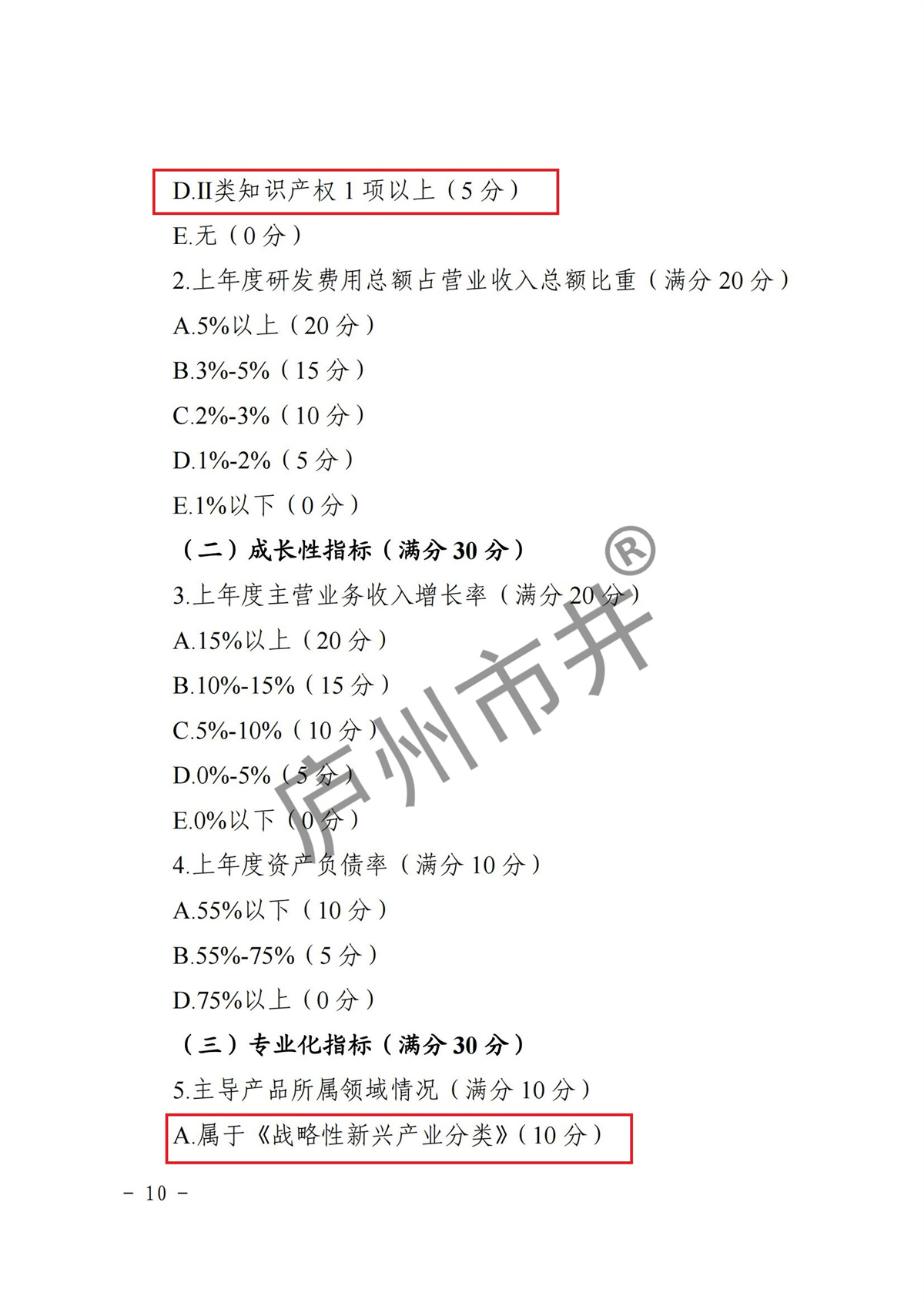 皖经信中小企函〔2022〕140号 安徽省经济和信息化厅关于印发《安徽省优质中小企业梯度培育管理实施细则》的通知_09.jpg