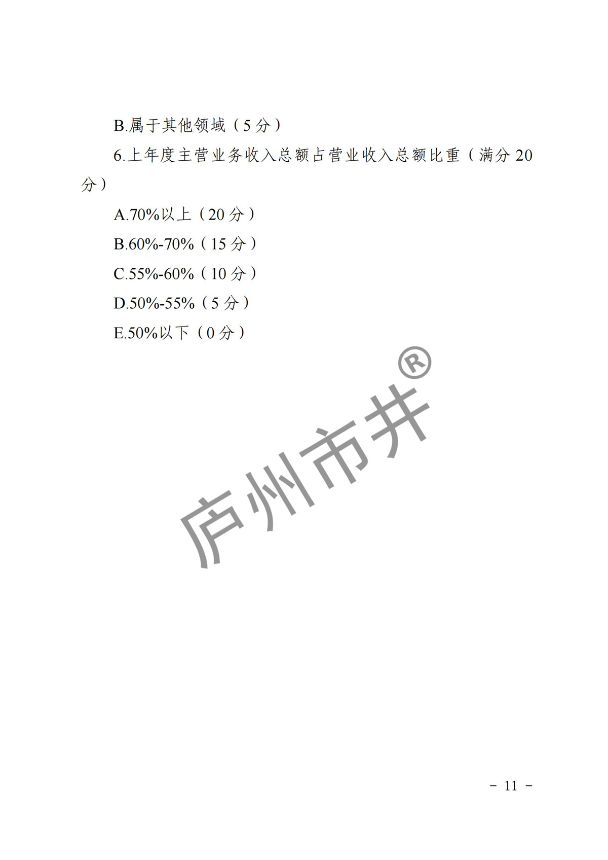 皖经信中小企函〔2022〕140号 安徽省经济和信息化厅关于印发《安徽省优质中小企业梯度培育管理实施细则》的通知_10.jpg