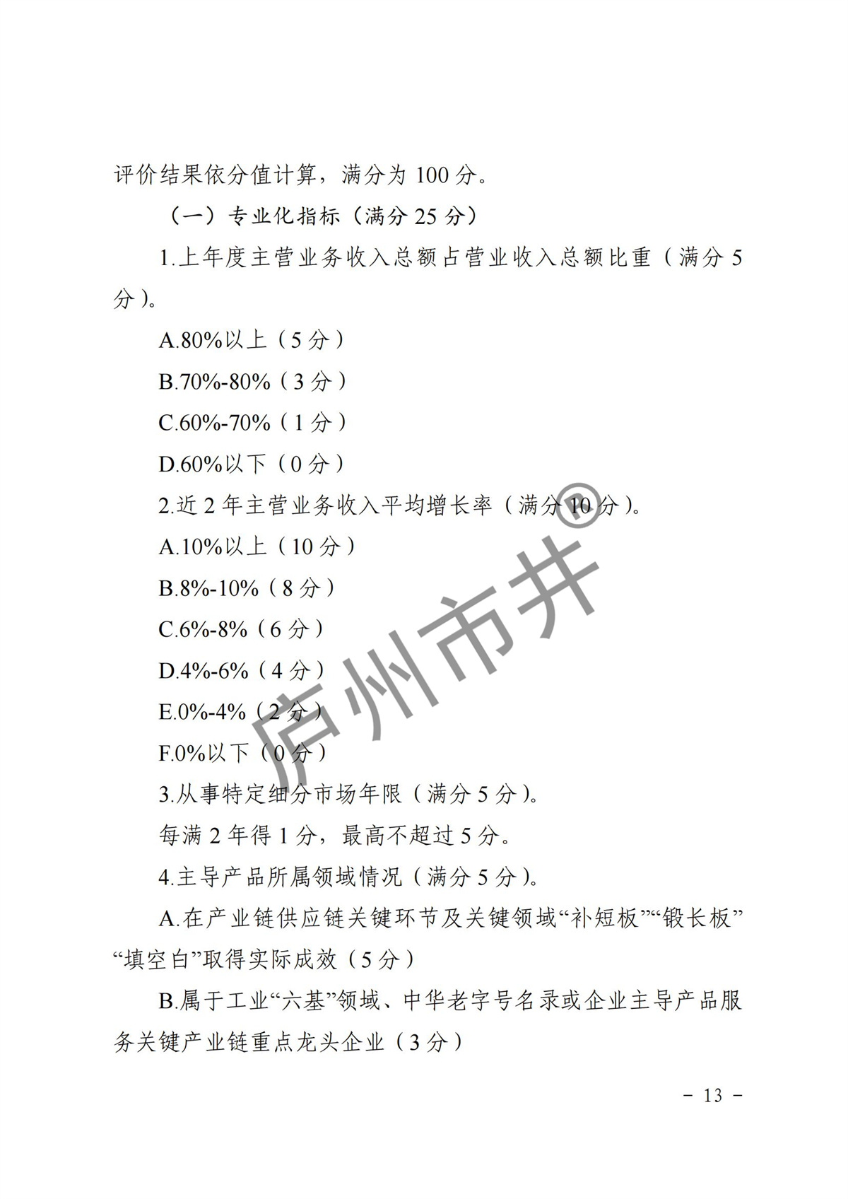 皖经信中小企函〔2022〕140号 安徽省经济和信息化厅关于印发《安徽省优质中小企业梯度培育管理实施细则》的通知_12.jpg