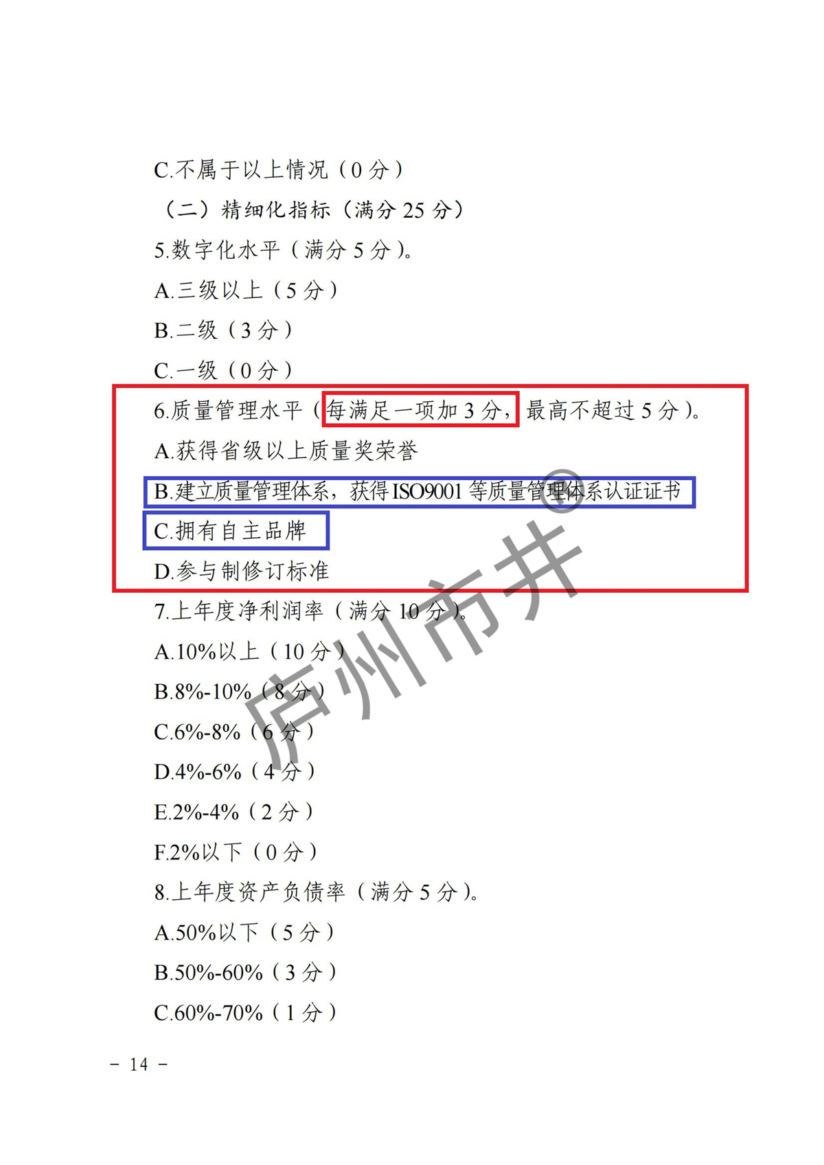 皖经信中小企函〔2022〕140号 安徽省经济和信息化厅关于印发《安徽省优质中小企业梯度培育管理实施细则》的通知_13.jpg