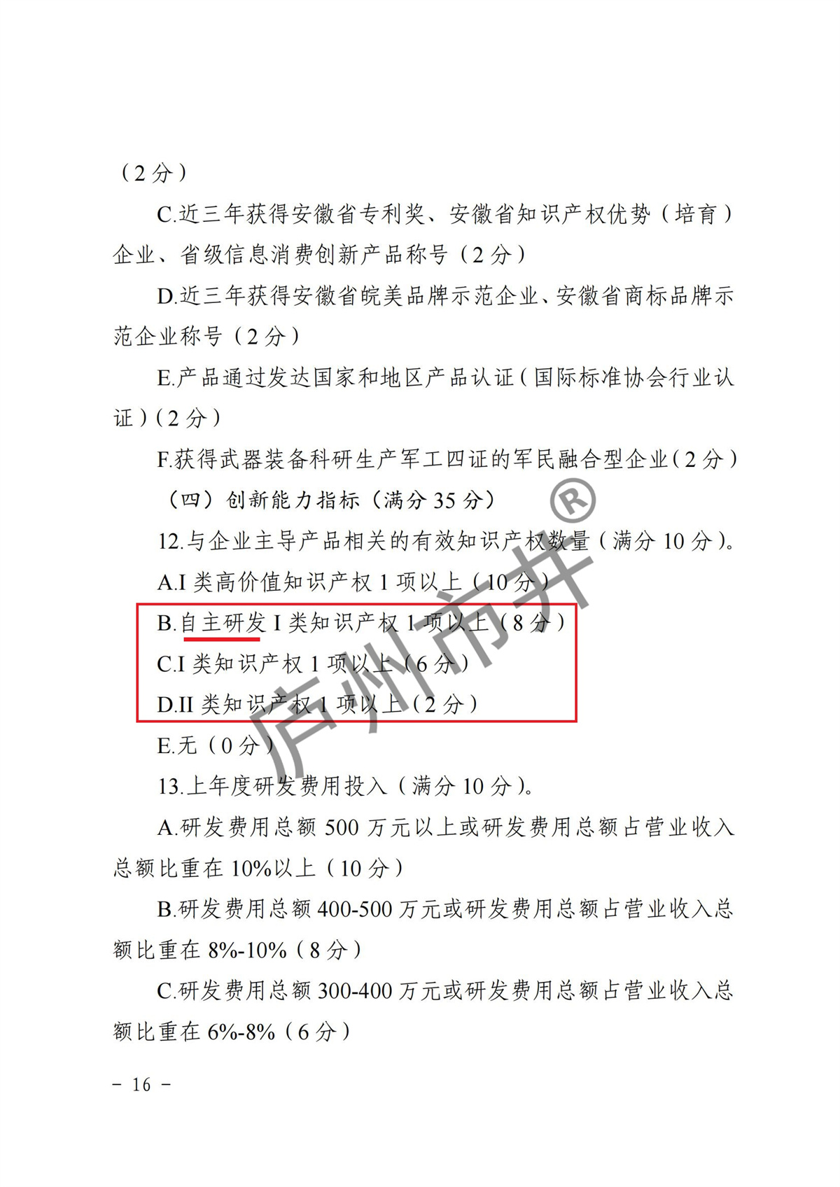 皖经信中小企函〔2022〕140号 安徽省经济和信息化厅关于印发《安徽省优质中小企业梯度培育管理实施细则》的通知_15.jpg