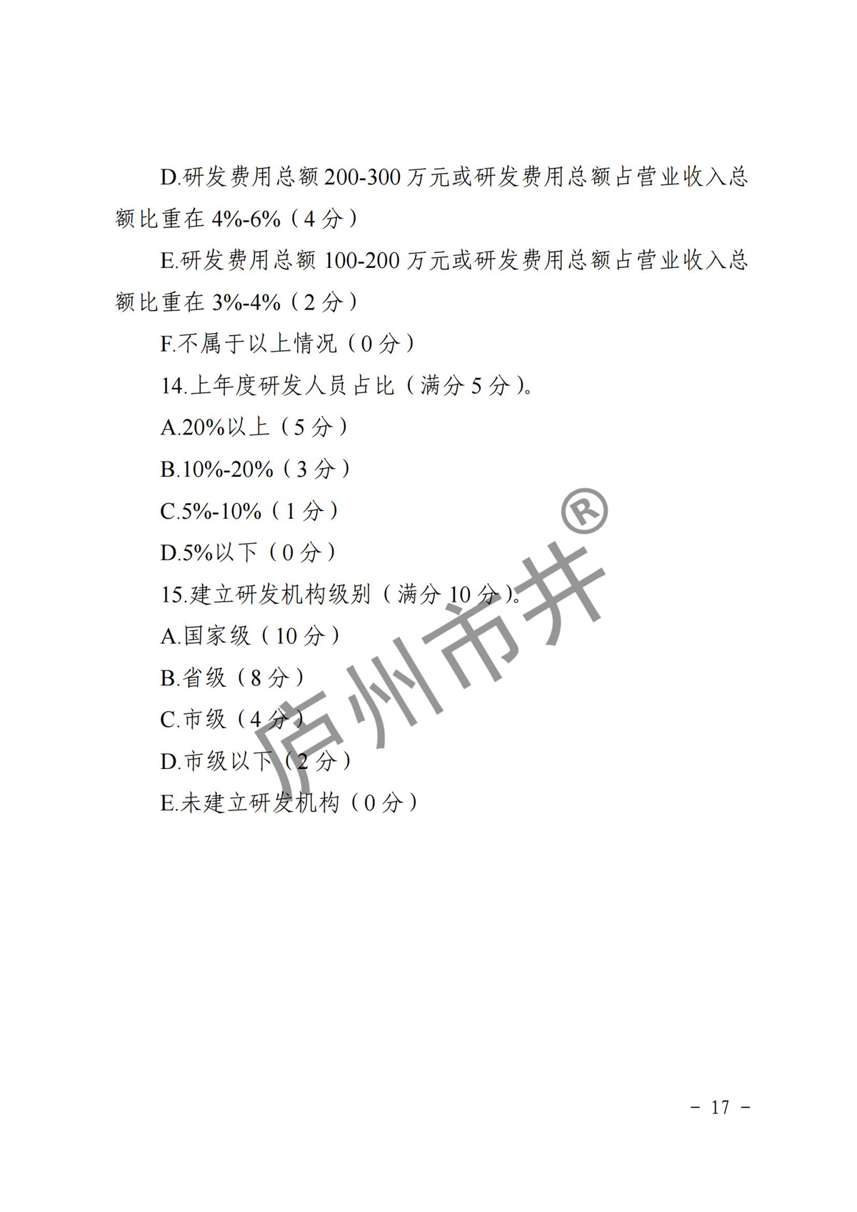 皖经信中小企函〔2022〕140号 安徽省经济和信息化厅关于印发《安徽省优质中小企业梯度培育管理实施细则》的通知_16.jpg