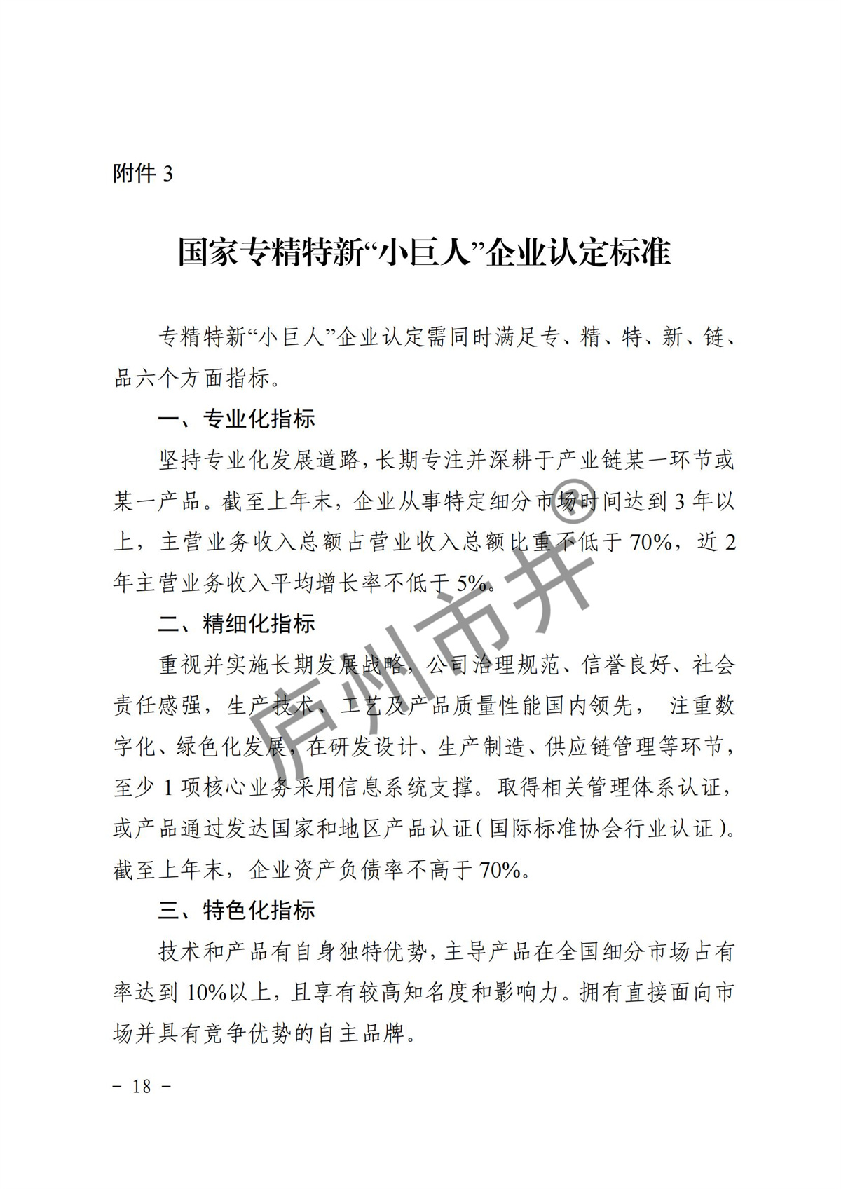 皖经信中小企函〔2022〕140号 安徽省经济和信息化厅关于印发《安徽省优质中小企业梯度培育管理实施细则》的通知_17.jpg