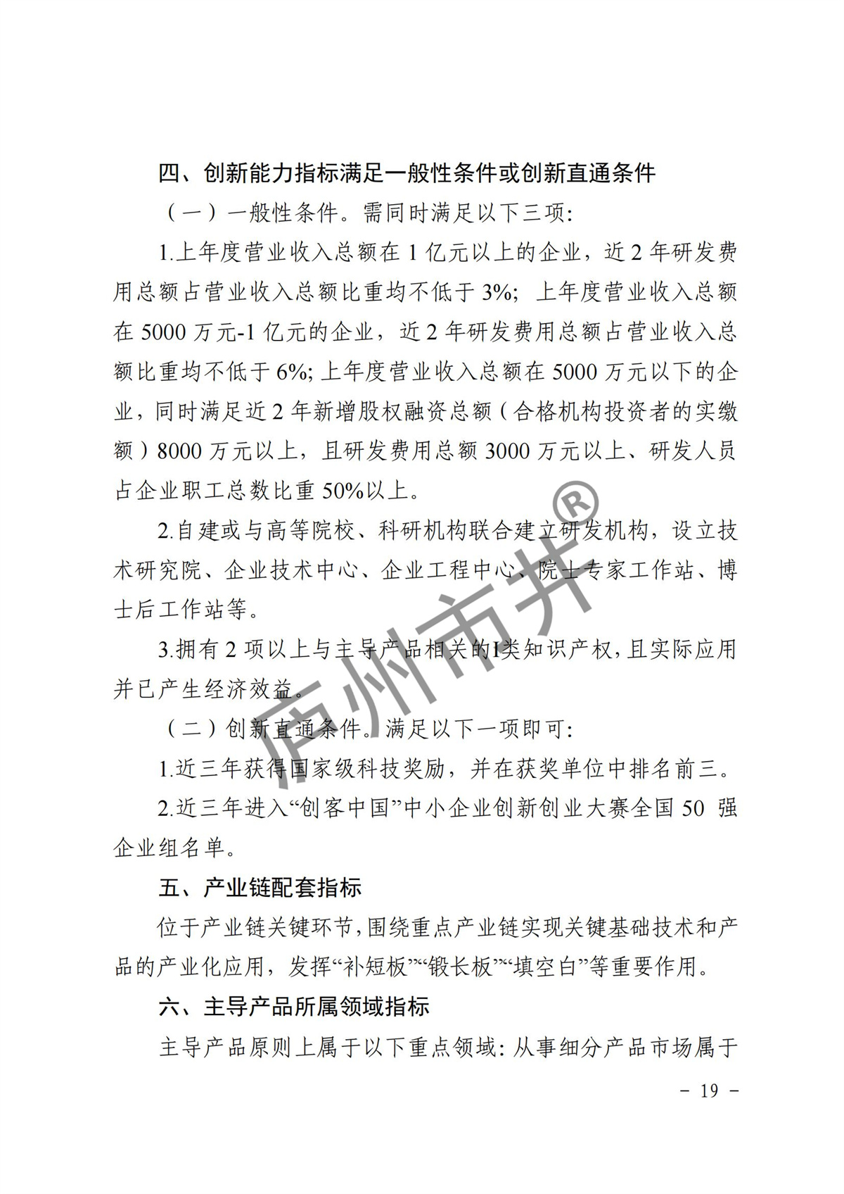 皖经信中小企函〔2022〕140号 安徽省经济和信息化厅关于印发《安徽省优质中小企业梯度培育管理实施细则》的通知_18.jpg