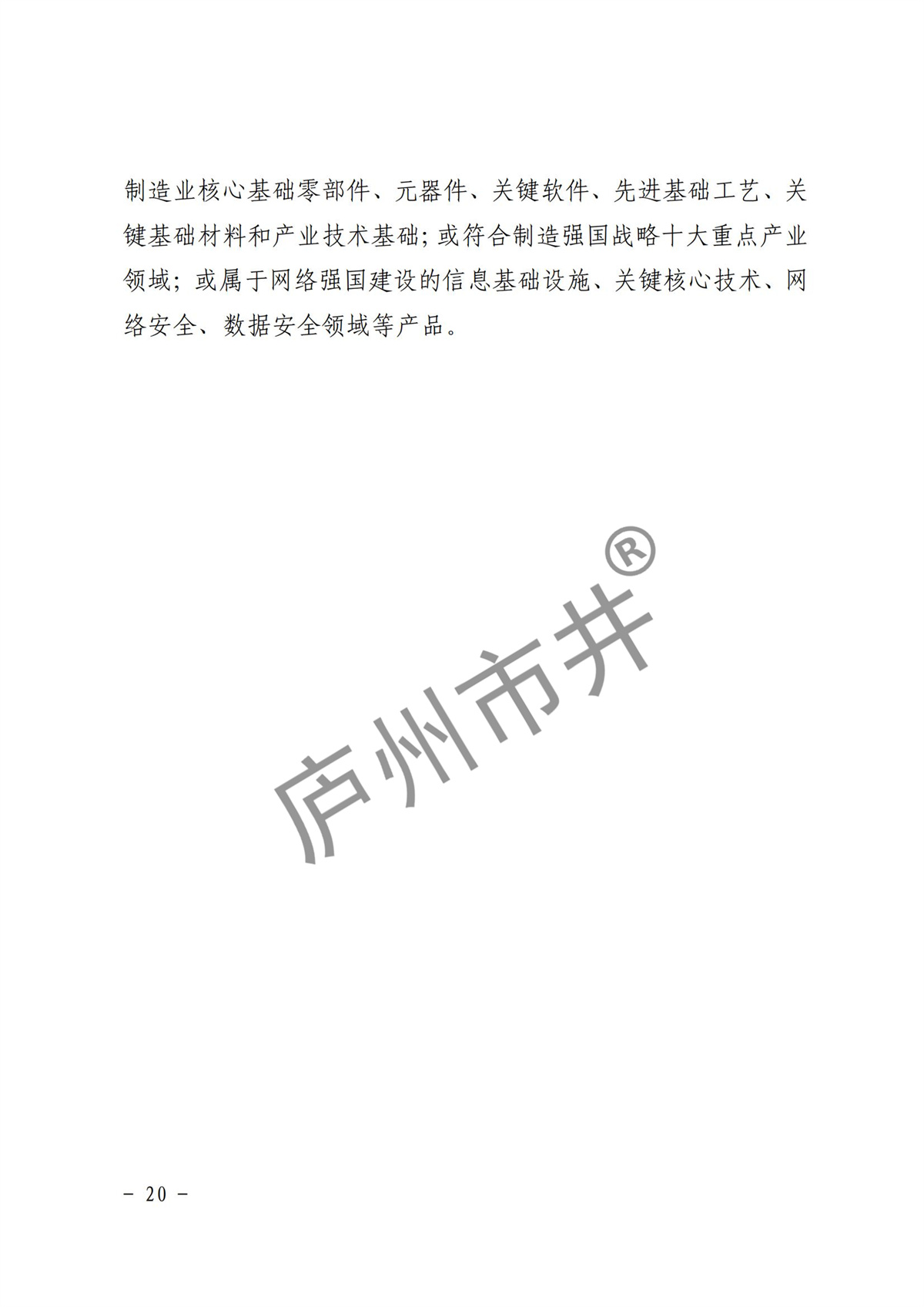 皖经信中小企函〔2022〕140号 安徽省经济和信息化厅关于印发《安徽省优质中小企业梯度培育管理实施细则》的通知_19.jpg