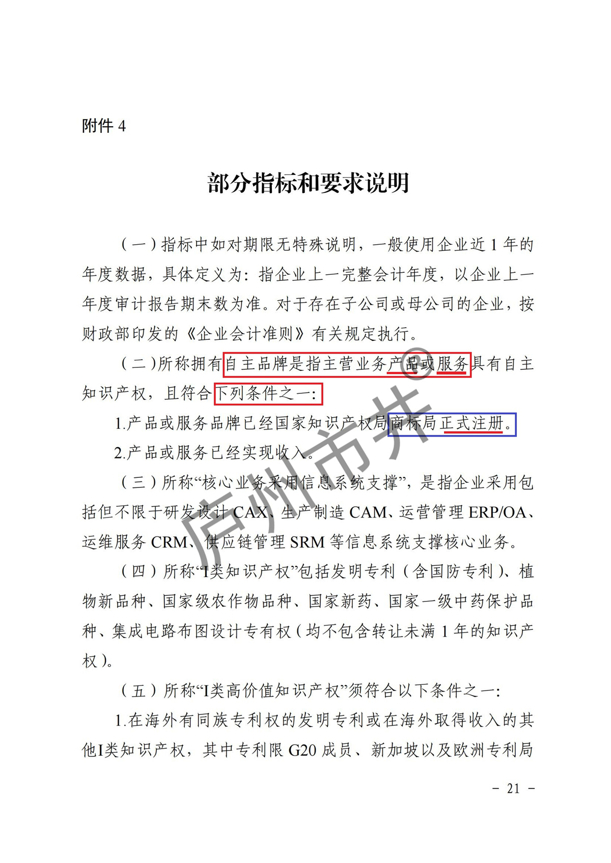 皖经信中小企函〔2022〕140号 安徽省经济和信息化厅关于印发《安徽省优质中小企业梯度培育管理实施细则》的通知_20.jpg