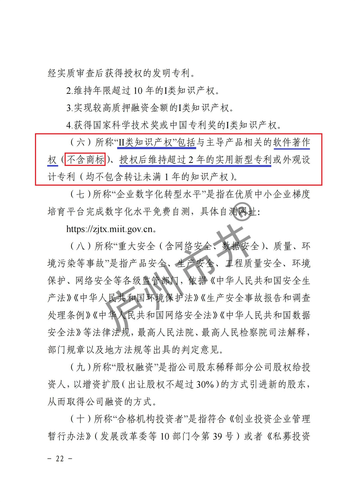 皖经信中小企函〔2022〕140号 安徽省经济和信息化厅关于印发《安徽省优质中小企业梯度培育管理实施细则》的通知_21.jpg