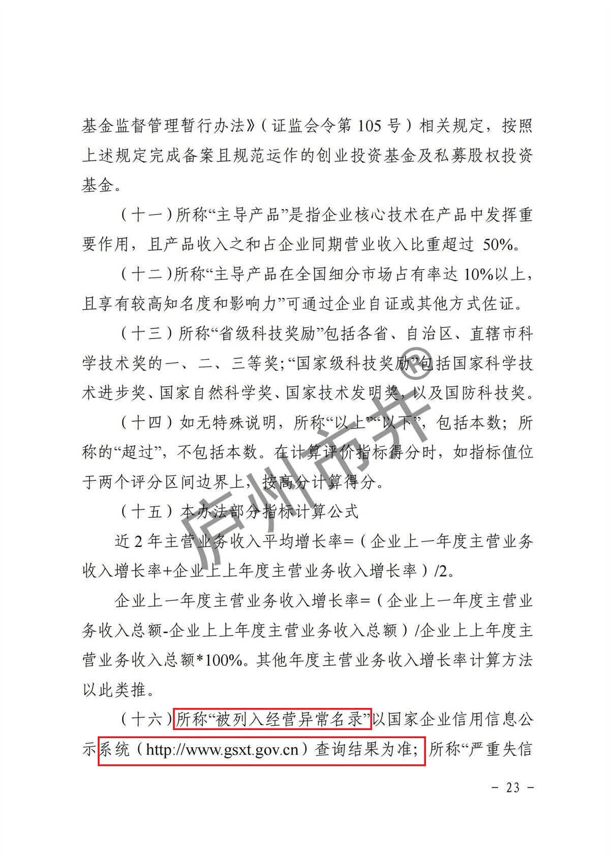 皖经信中小企函〔2022〕140号 安徽省经济和信息化厅关于印发《安徽省优质中小企业梯度培育管理实施细则》的通知_22.jpg