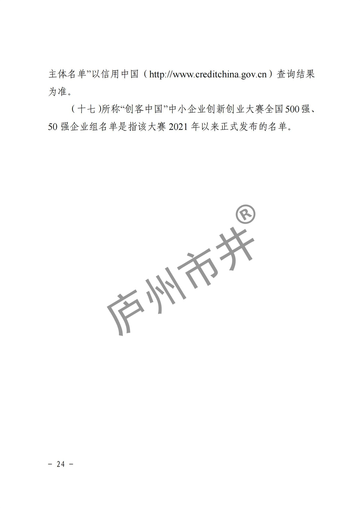 皖经信中小企函〔2022〕140号 安徽省经济和信息化厅关于印发《安徽省优质中小企业梯度培育管理实施细则》的通知_23.jpg