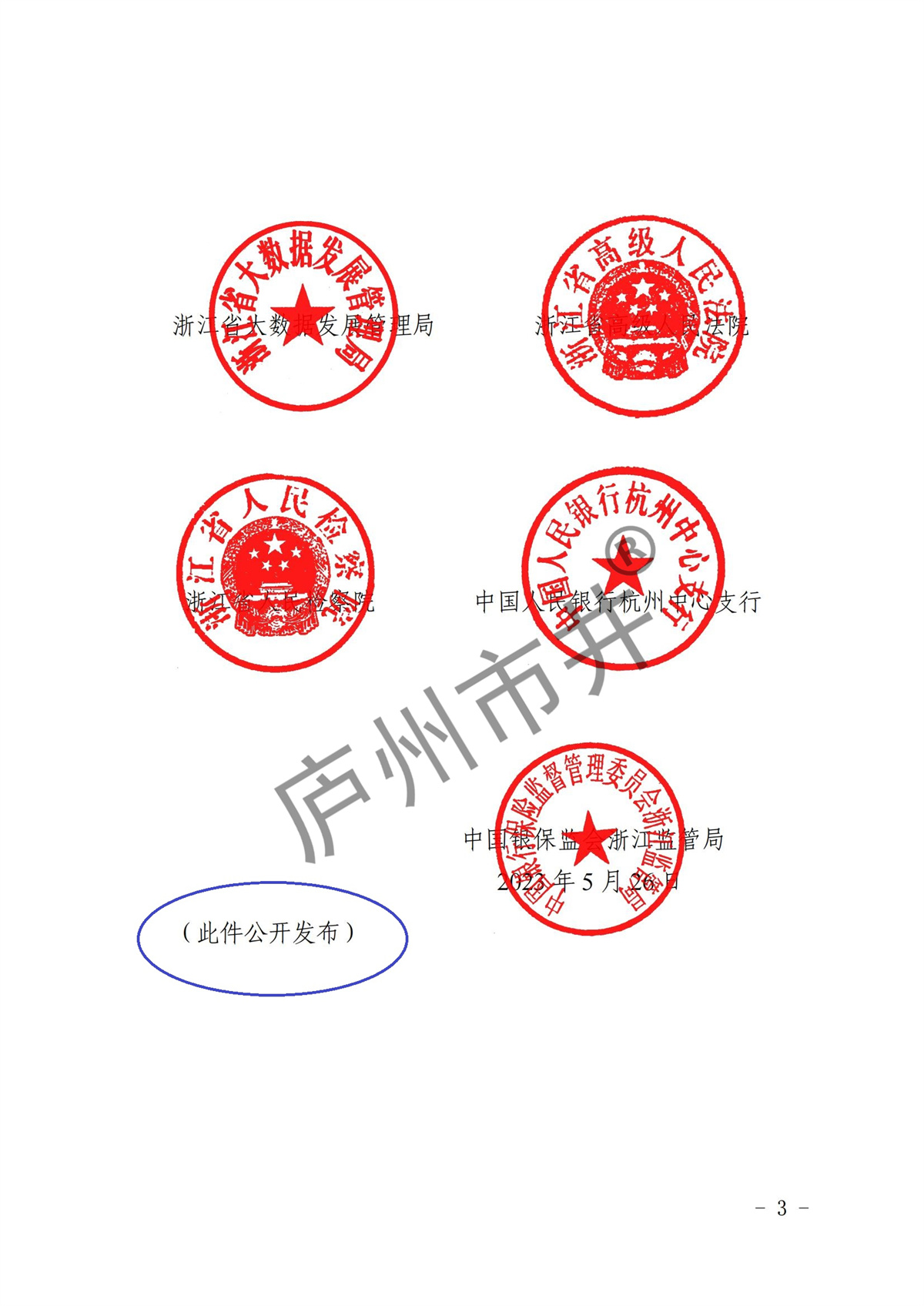 江省市场监督管理局等11部门关于印发《浙江省数据知识产权登记办法（试行）》的通知_02.jpg