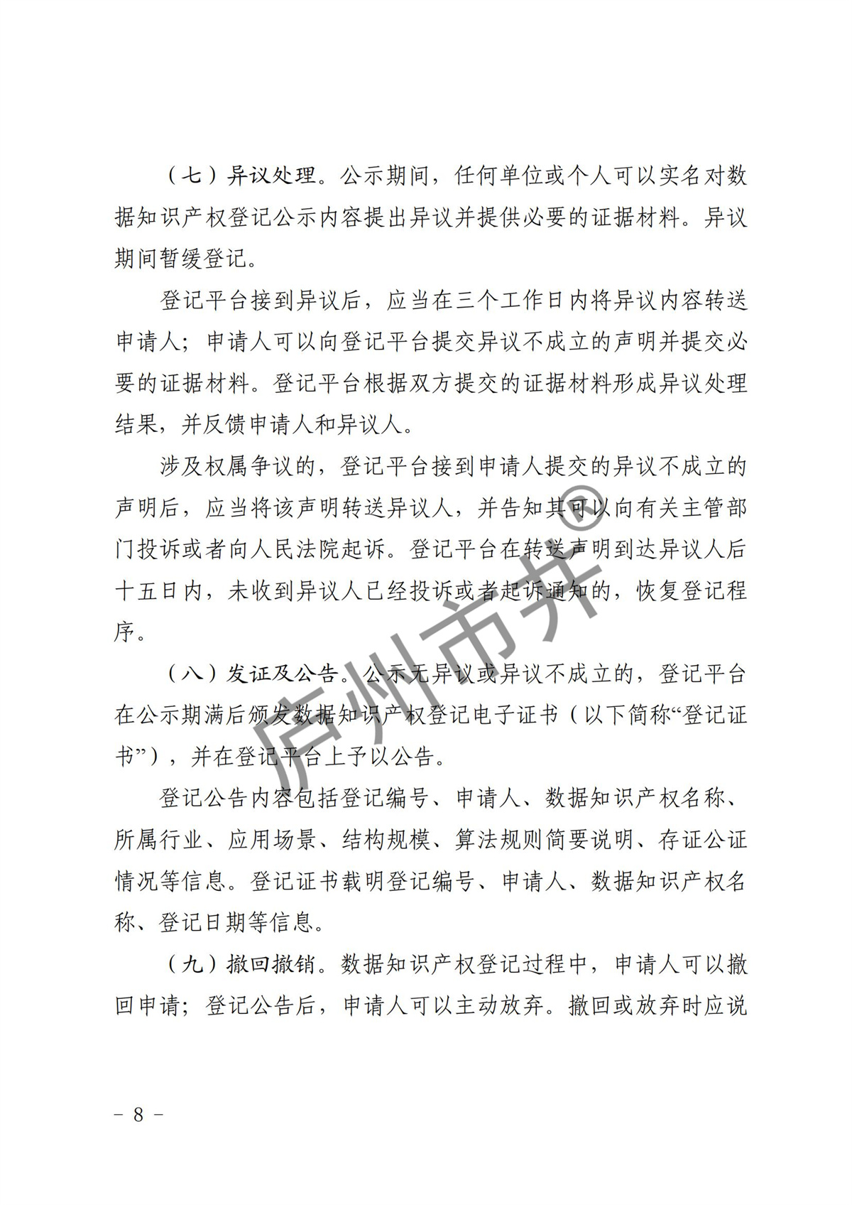 江省市场监督管理局等11部门关于印发《浙江省数据知识产权登记办法（试行）》的通知_07.jpg