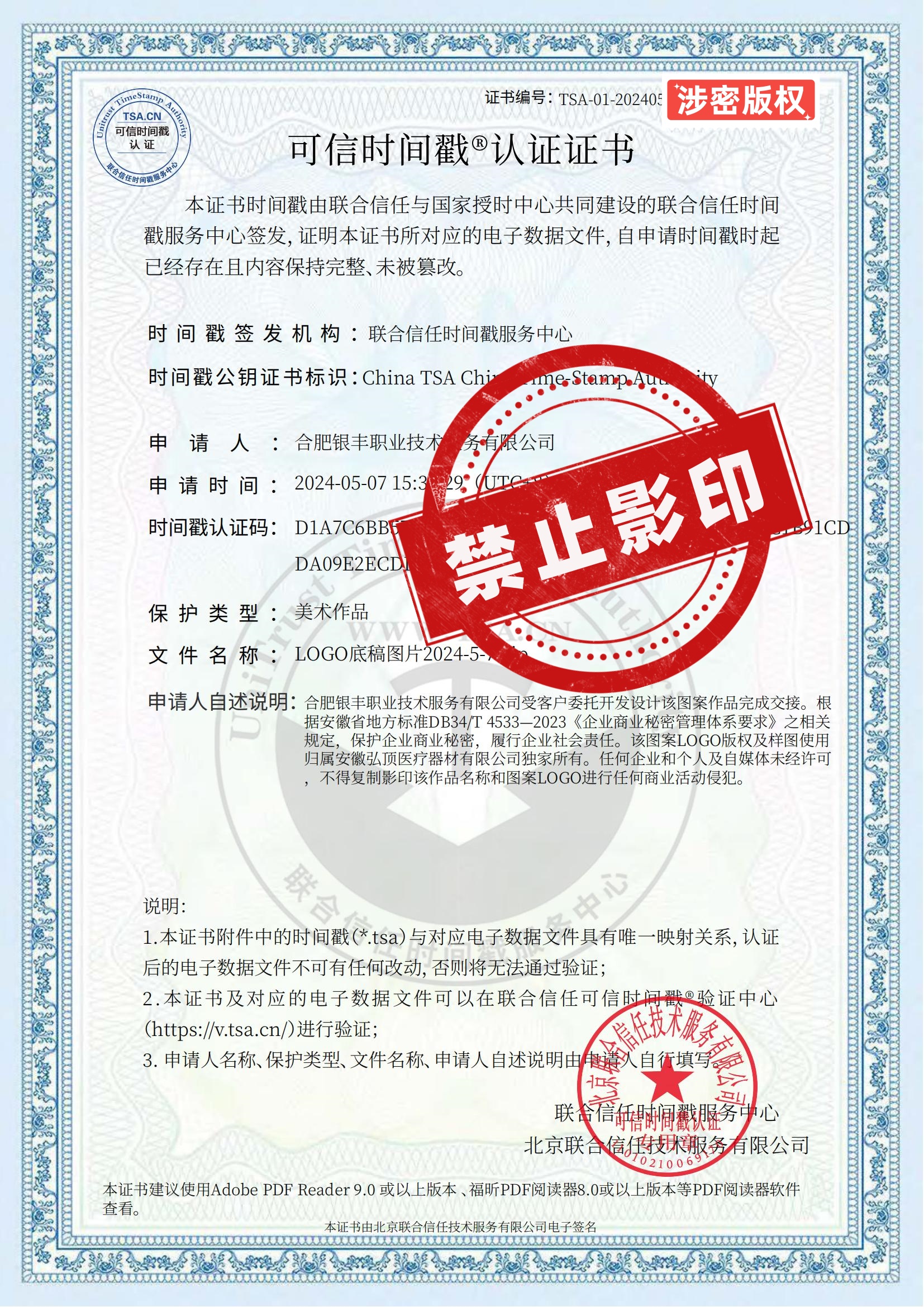 LOGO底稿图片2024-5-7.zip_可信时间戳认证证书_00.jpg