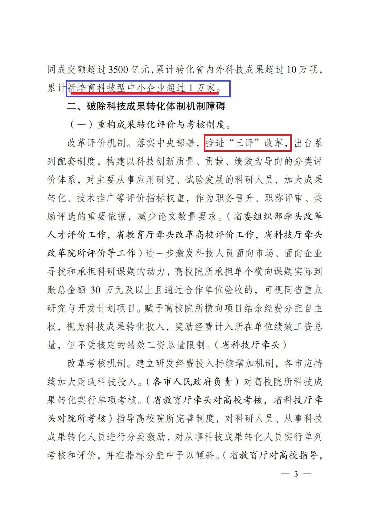 安徽省人民政府关于印发安徽省深化科技创新体制机制改革加快科技成果转化应用体系建设行动方案的通知（皖政〔2022〕64号）_02.jpg