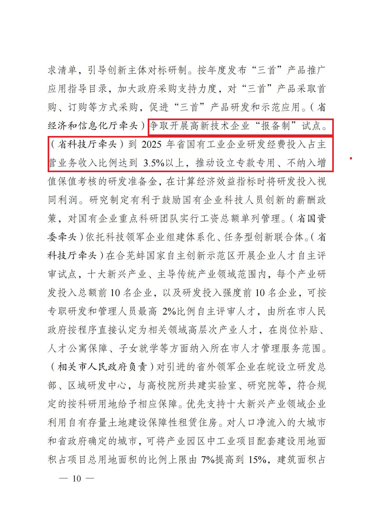 安徽省人民政府关于印发安徽省深化科技创新体制机制改革加快科技成果转化应用体系建设行动方案的通知（皖政〔2022〕64号）_09.jpg