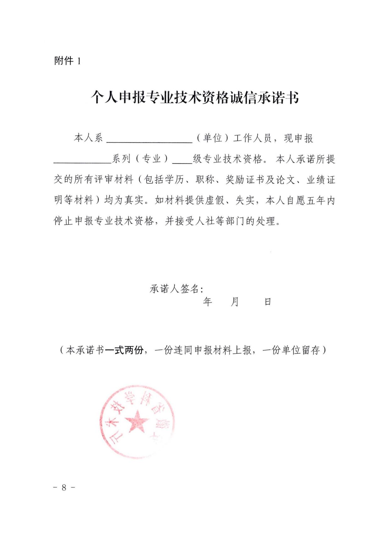 《关于开展2023年度自然科研系列、自然科研实验专业技术资格申报评审工作的通知》（皖科才秘〔2023〕278号）_07.jpg