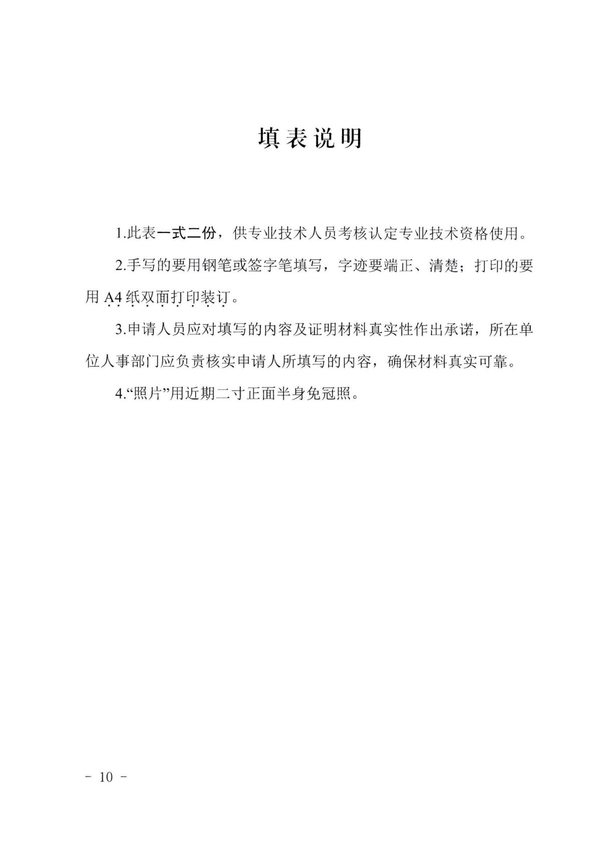 《关于开展2023年度自然科研系列、自然科研实验专业技术资格申报评审工作的通知》（皖科才秘〔2023〕278号）_09.jpg