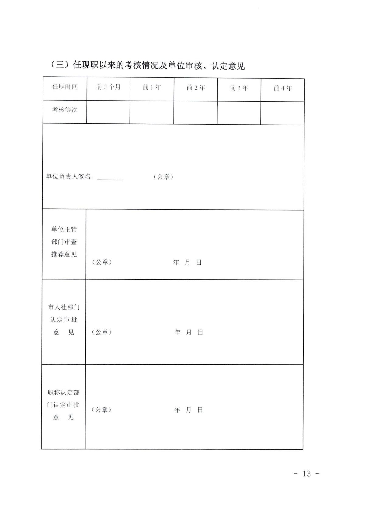 《关于开展2023年度自然科研系列、自然科研实验专业技术资格申报评审工作的通知》（皖科才秘〔2023〕278号）_12.jpg