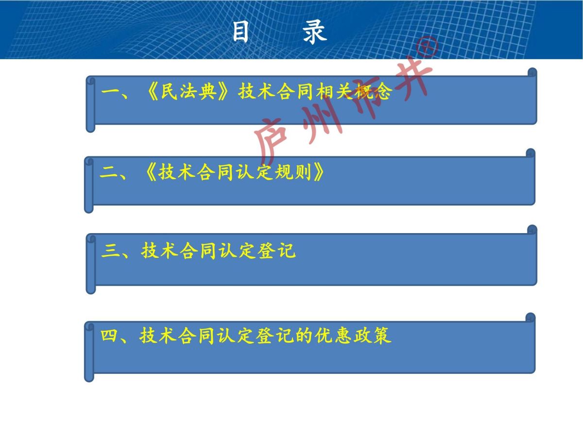 技术合同认定规则解读2024(1)_01.jpg