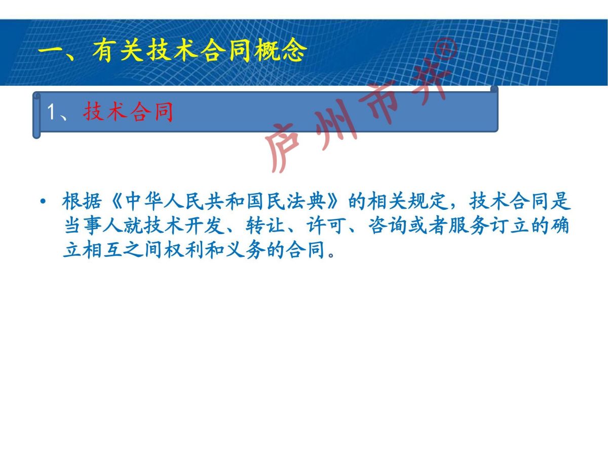 技术合同认定规则解读2024(1)_02.jpg