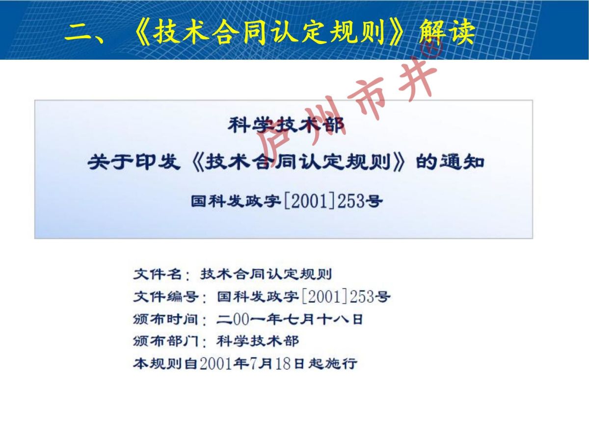 技术合同认定规则解读2024(1)_10.jpg